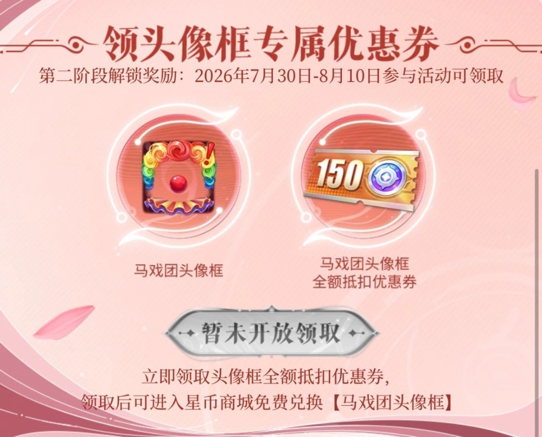 王者荣耀王者农小说大赛小王夏令营王者峡谷萌力全开小丑头像框30号就可以领取了还
