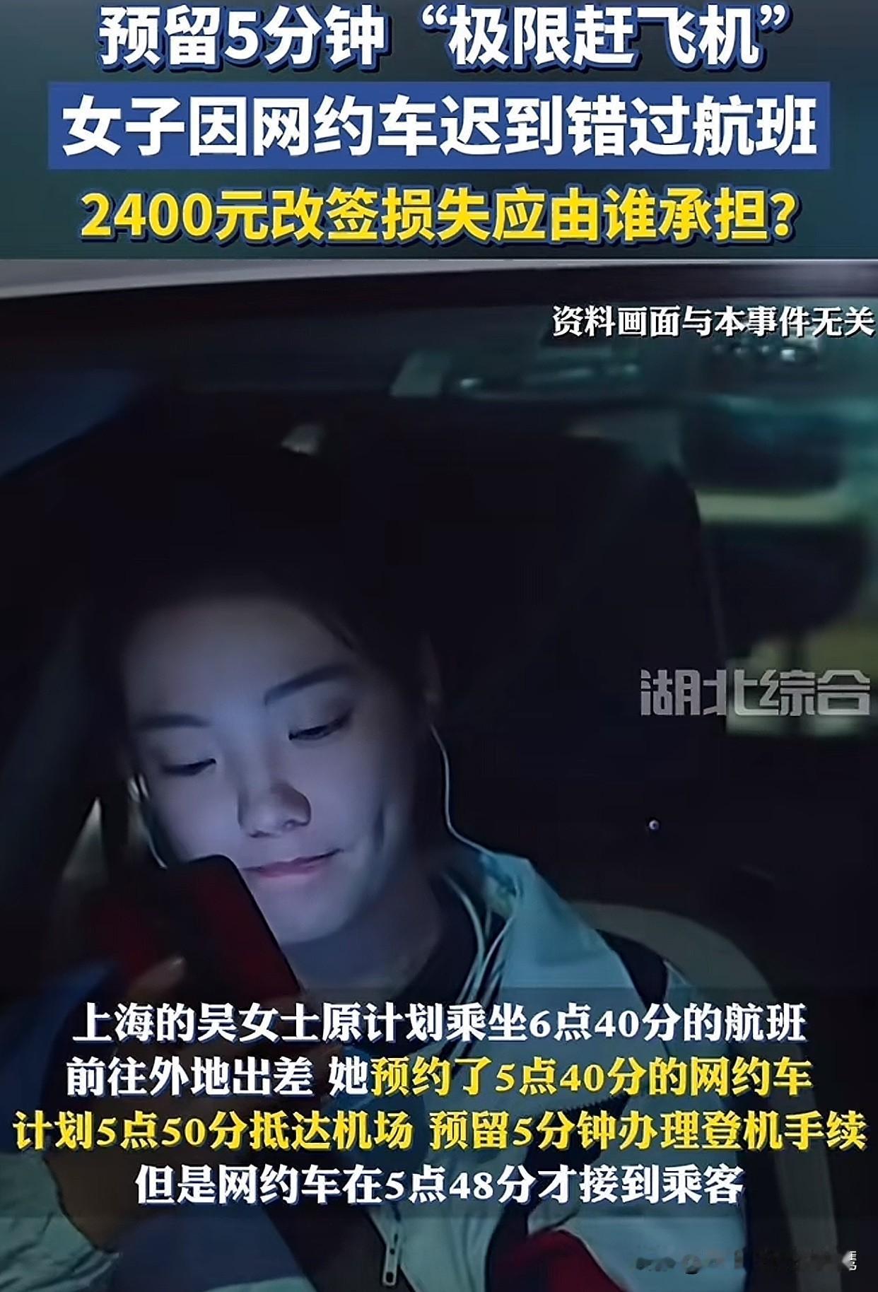 真的令人无语啊！上海一位女士打了辆网约车，约好早上5:40出发去机场。结果司机晚