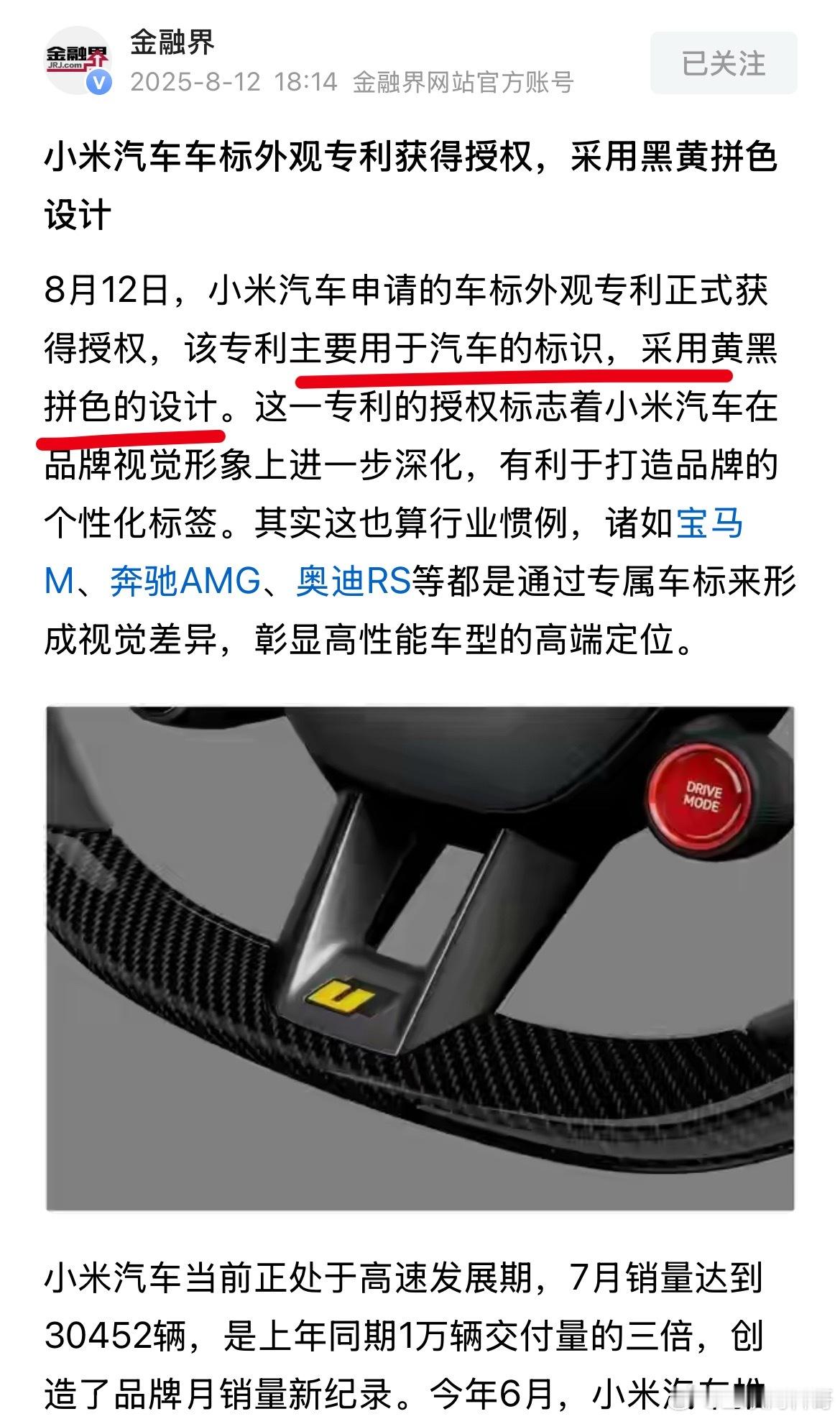 小米再次申请专利！这个专利虽然比较简单，但是意义非常！黑黄拼色外观专利，更进一步