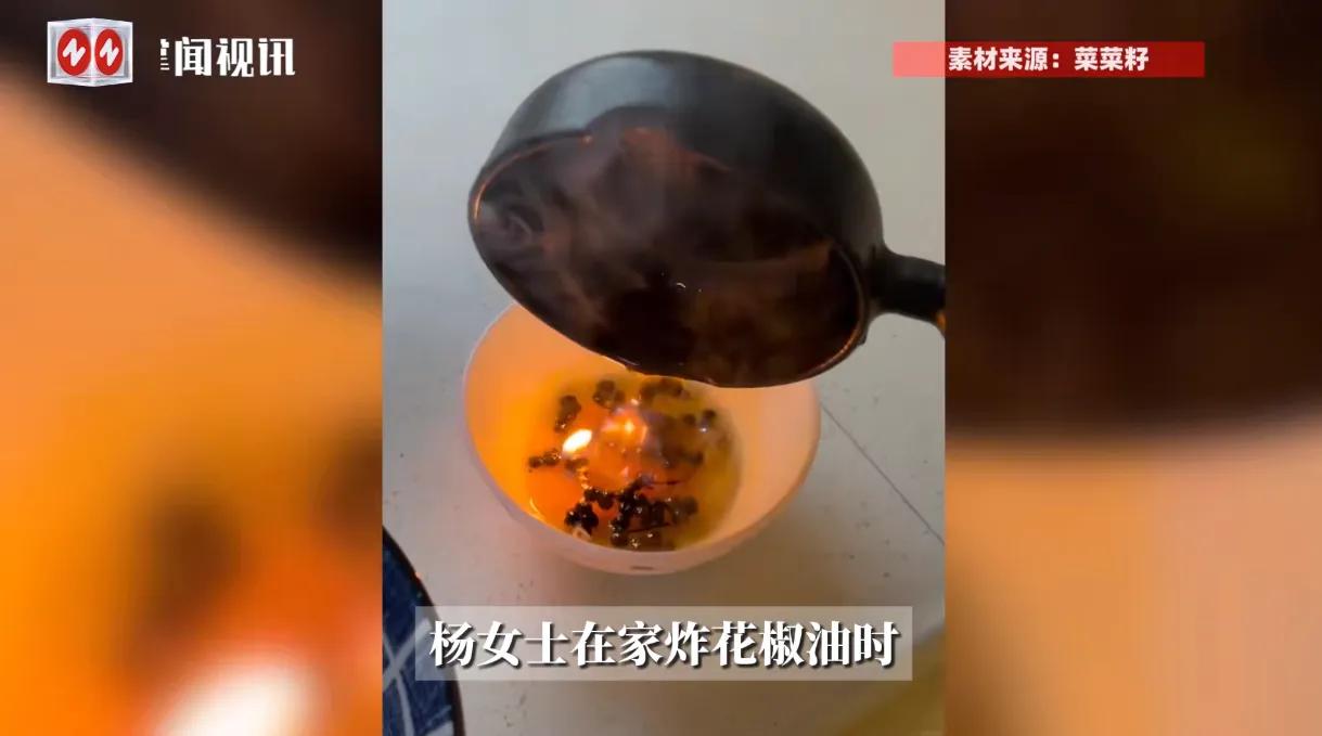 近日，天津一女子在家里炸花椒油时，由于温度太高锅里突然起火！女子手忙脚乱的打算把