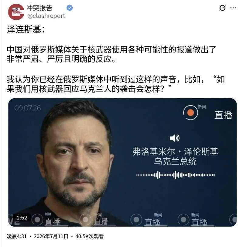 就在今天，乌克兰总统泽连斯基发表声明，7月11日，泽连斯基说道：“中国对俄罗