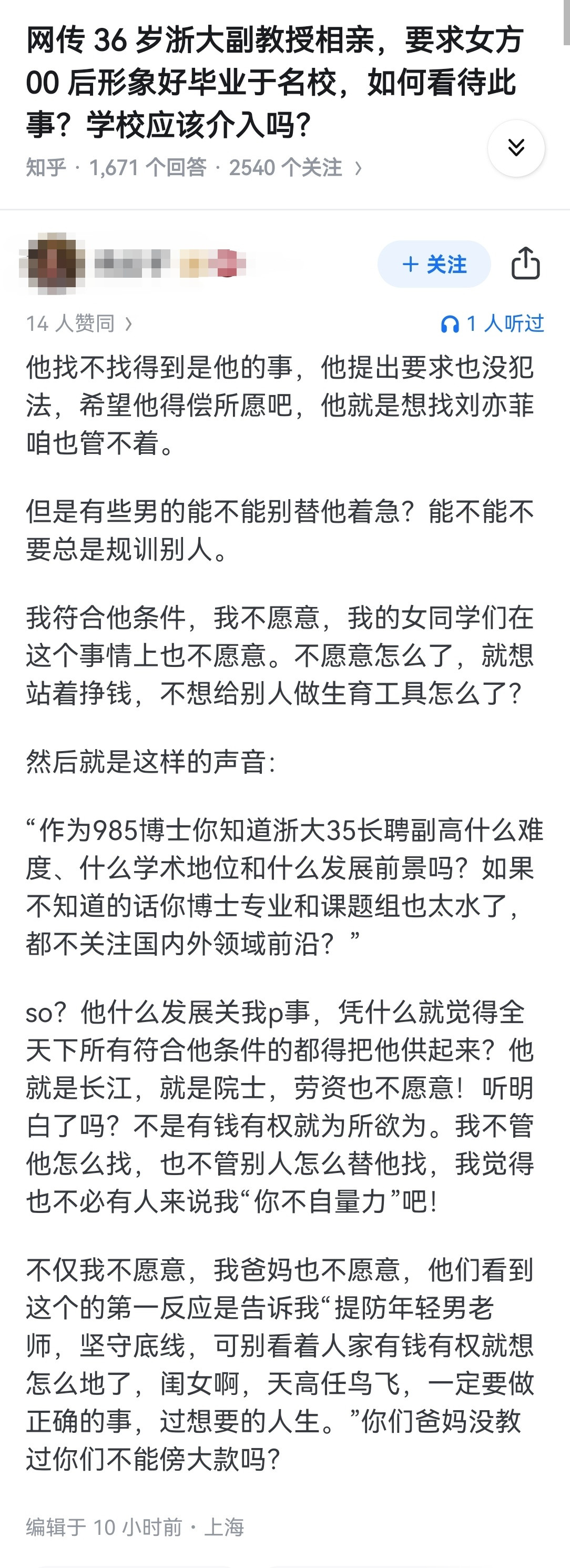 网传36岁浙大副教授相亲，要求女方00后形象好毕业于名校，如何看待此事？