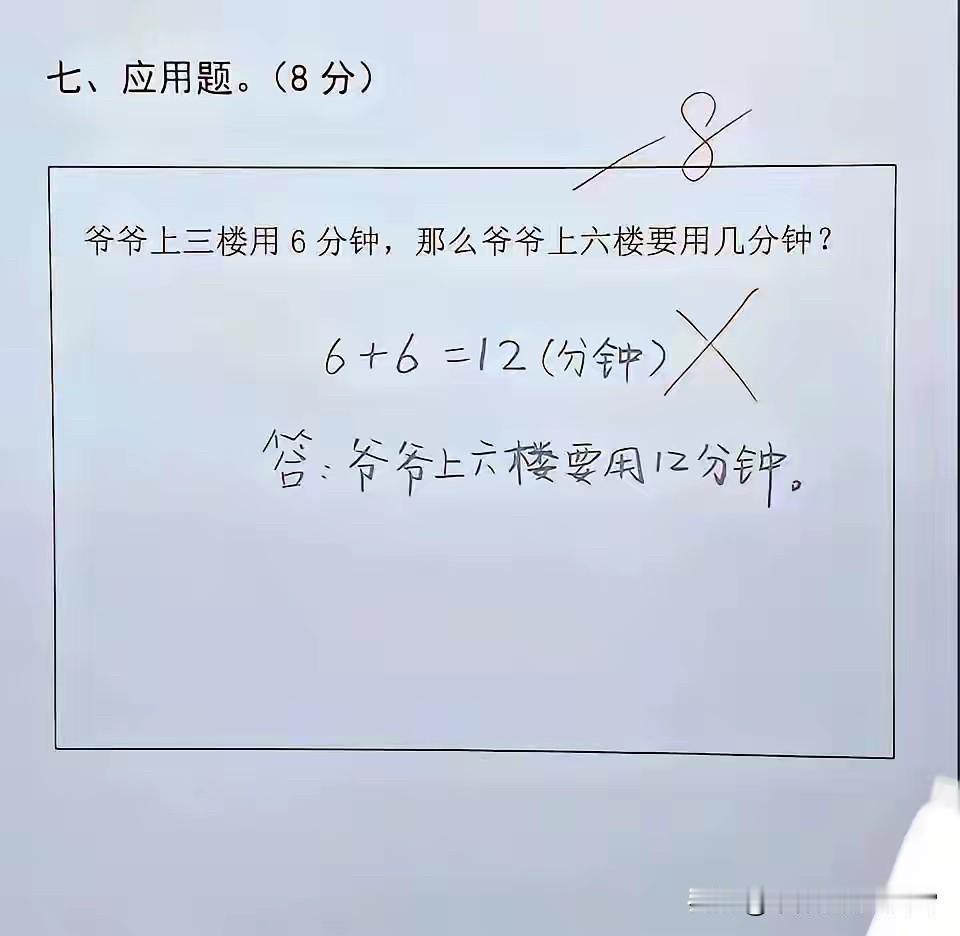 上三楼，需要6分钟，再上一个三楼，还是6分钟，有错吗？