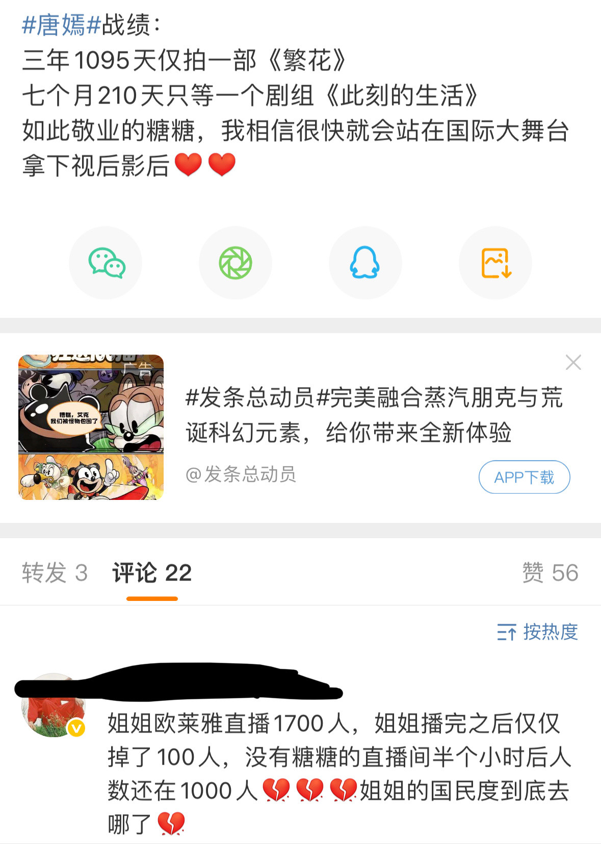 85花粉丝最先破防的竟然是__。​​​