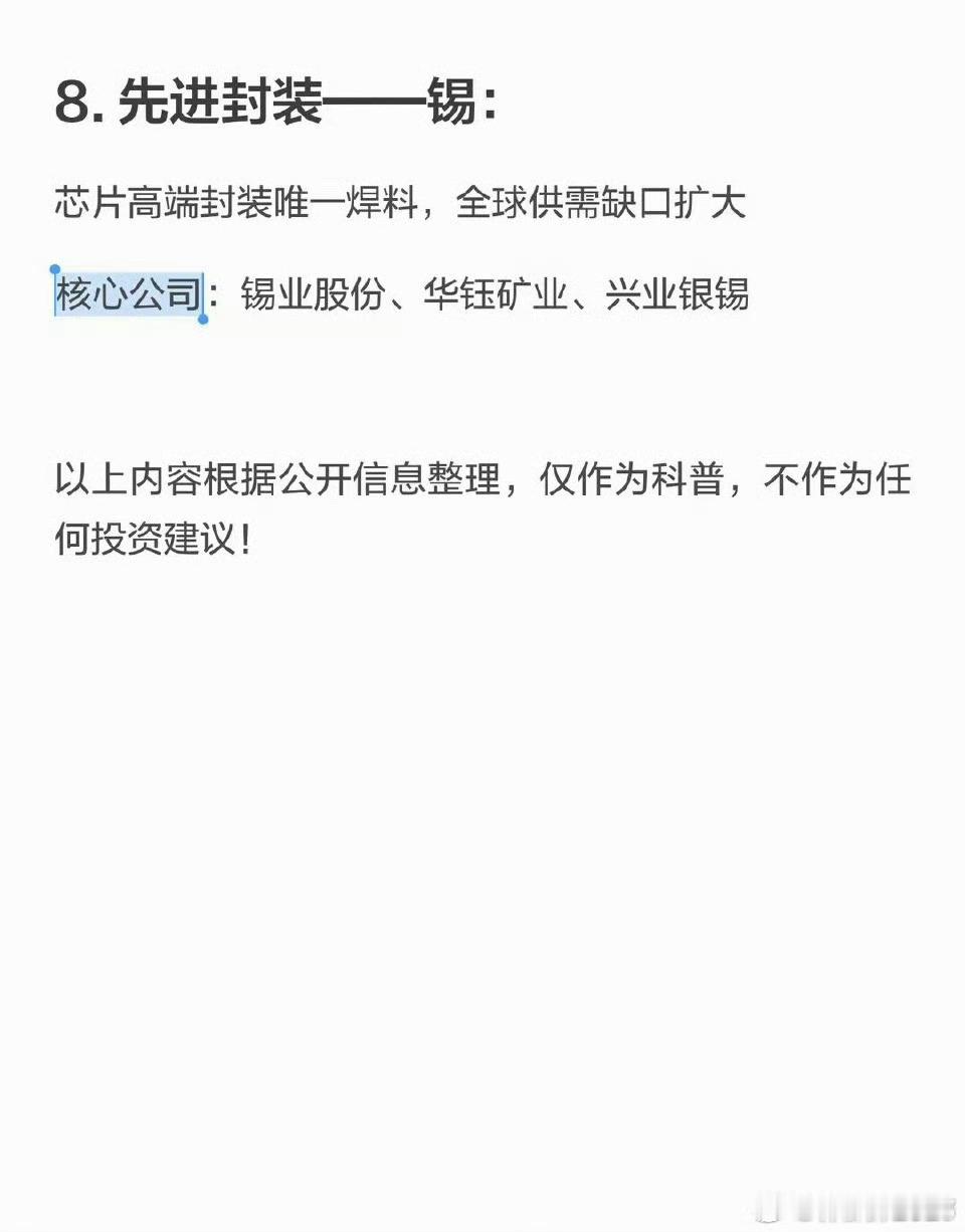 2026年A股8大科技产业唯一金属之王，建议收藏研究！！