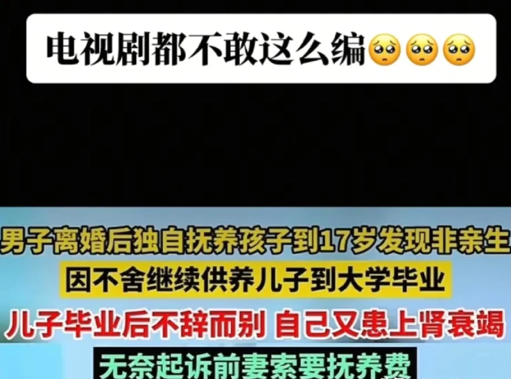 养儿17年非亲生，判决难抵心寒