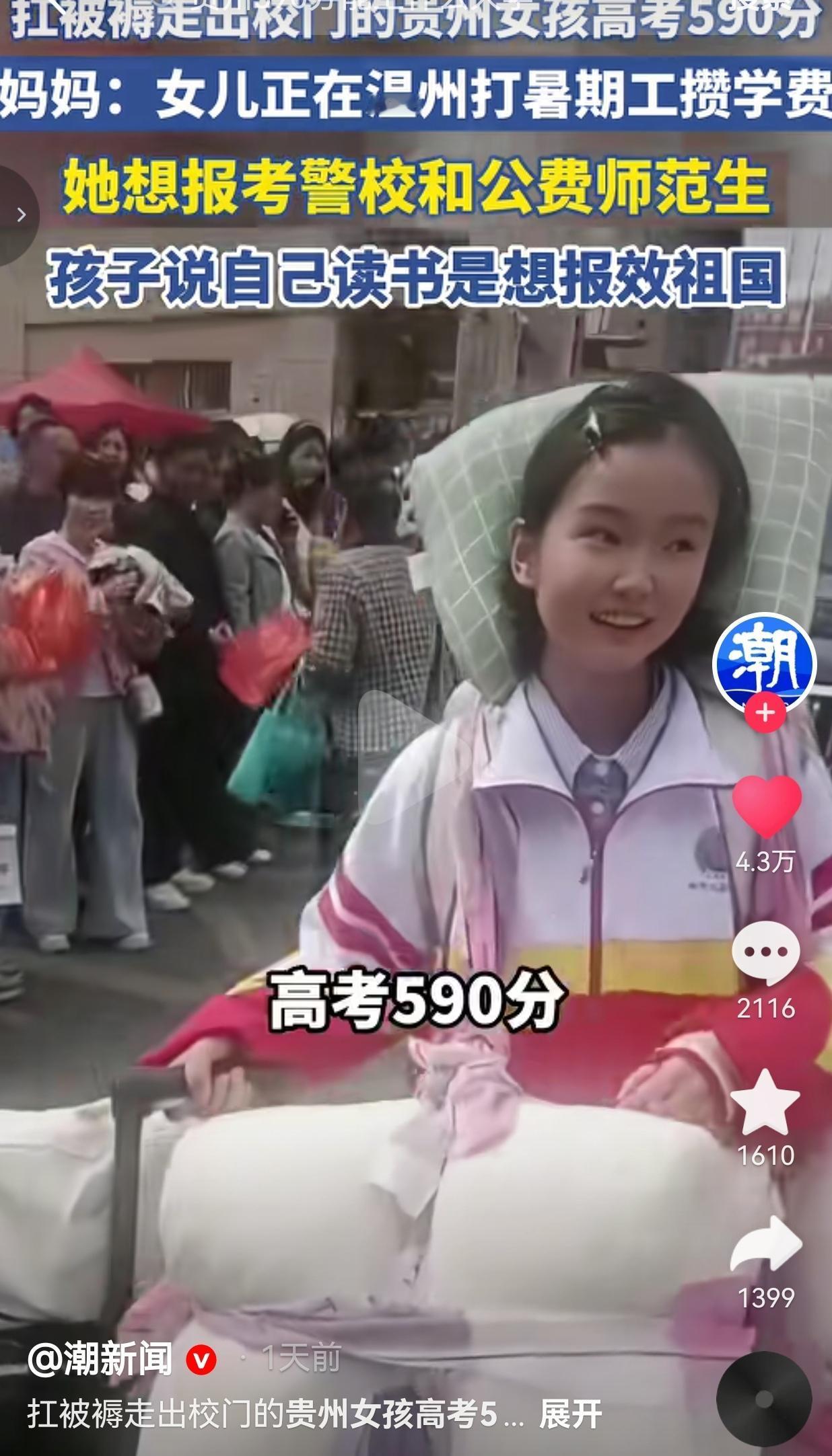 贵州女孩高考590分，独自扛被褥离校打工，高分放弃繁华立志扎根家乡高考结束