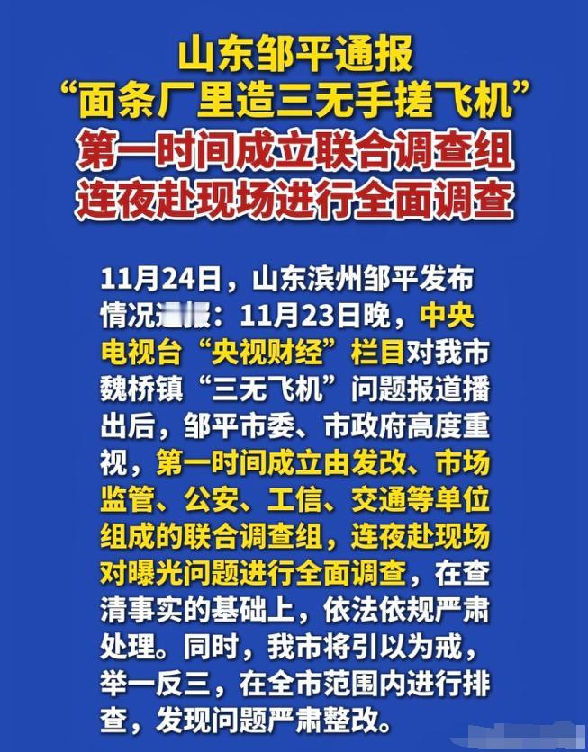 面条厂造飞机，优秀的人才在民间啊？三无飞机肯定是不被允许的，所带来的危害和影响
