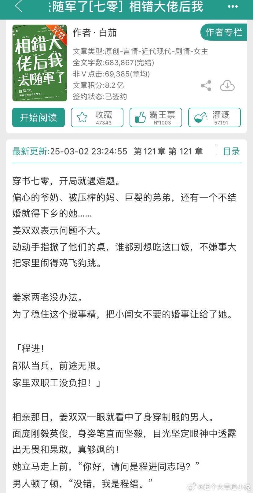 【新文完结📣】本周完结的一些小说：1、《相错大佬后我去随军了》作者：