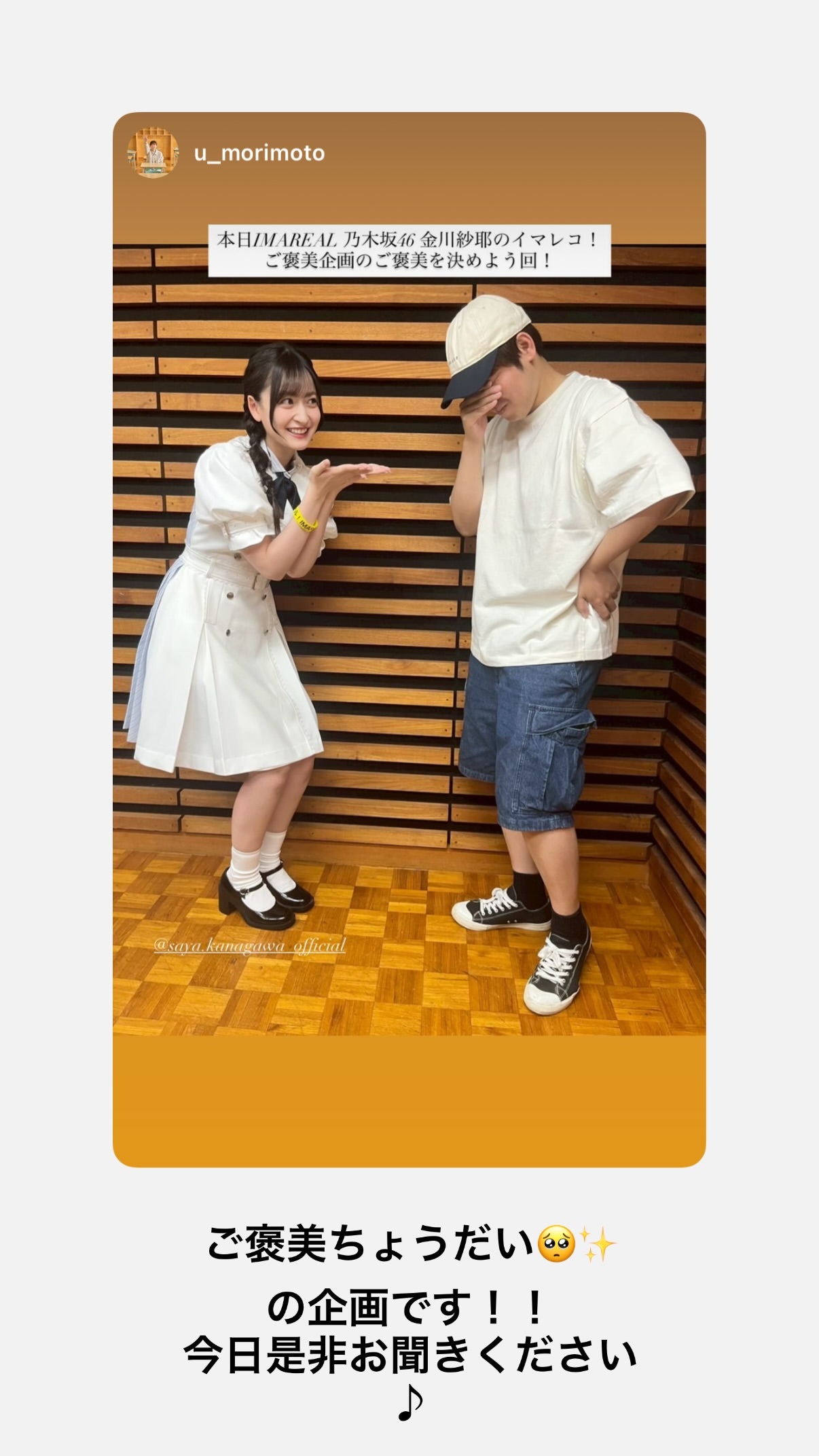 金川紗耶　sayagram​​​