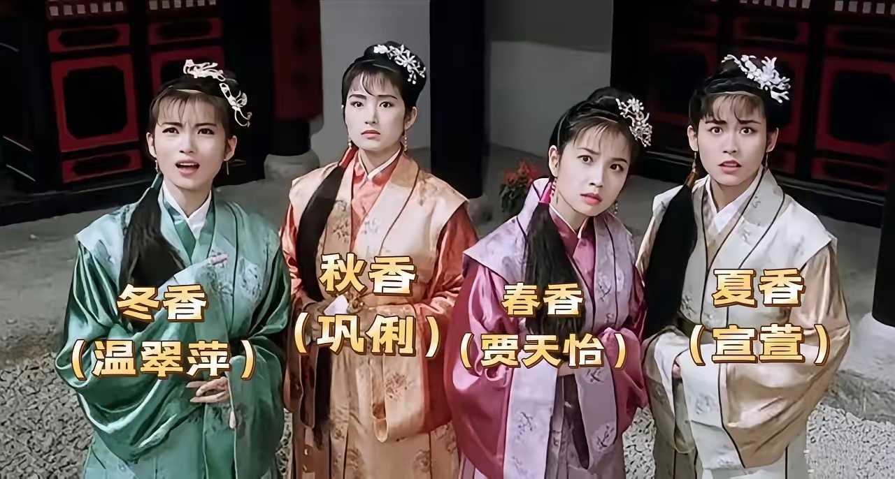 搞不懂星爷为什么就非要点秋香，我觉得春香最美，秋香最老了。