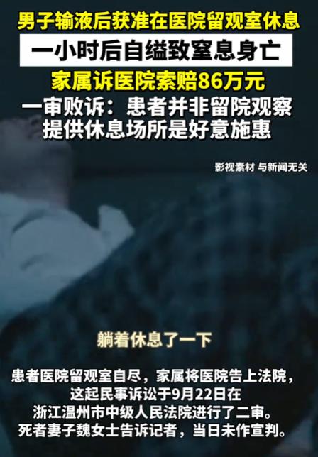 “冤不冤？”9月25日报道，浙江温州，一男子因输尿管结石，赶去医院输液，可输完后