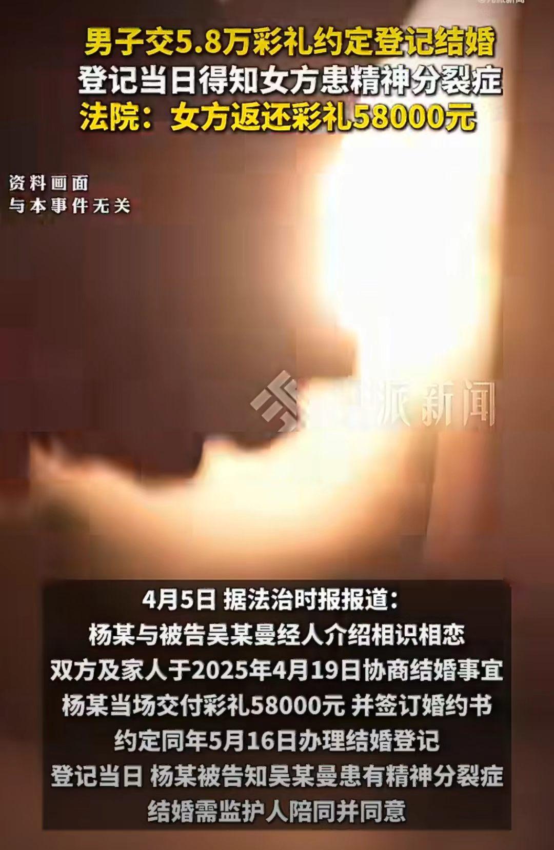 杨先生经人介绍认识吴女士，相处一段时间后，订婚了，杨先生给了58000元彩礼，在