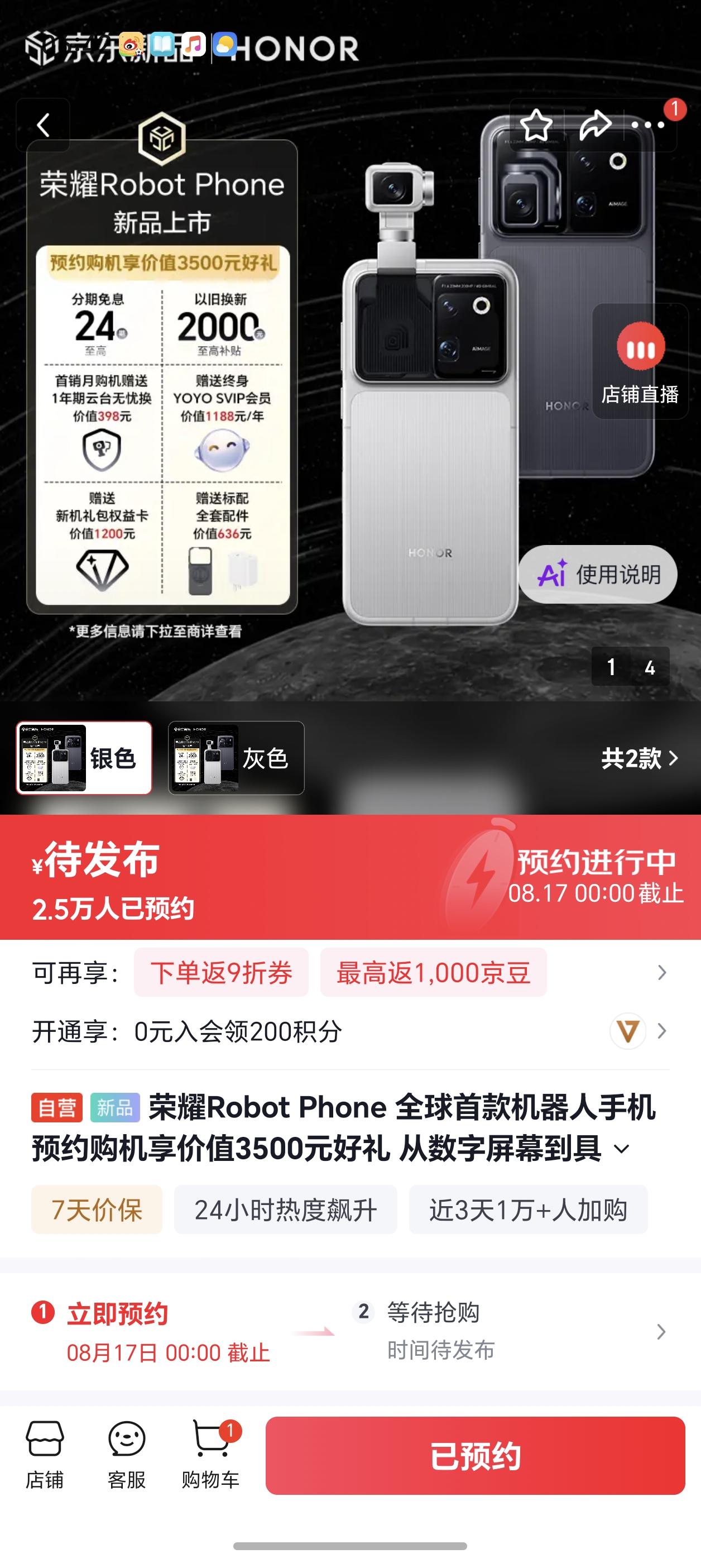 数据还在不断的攀升！我怀疑到底是哪些人对荣耀RoborPhone这样的手机有兴