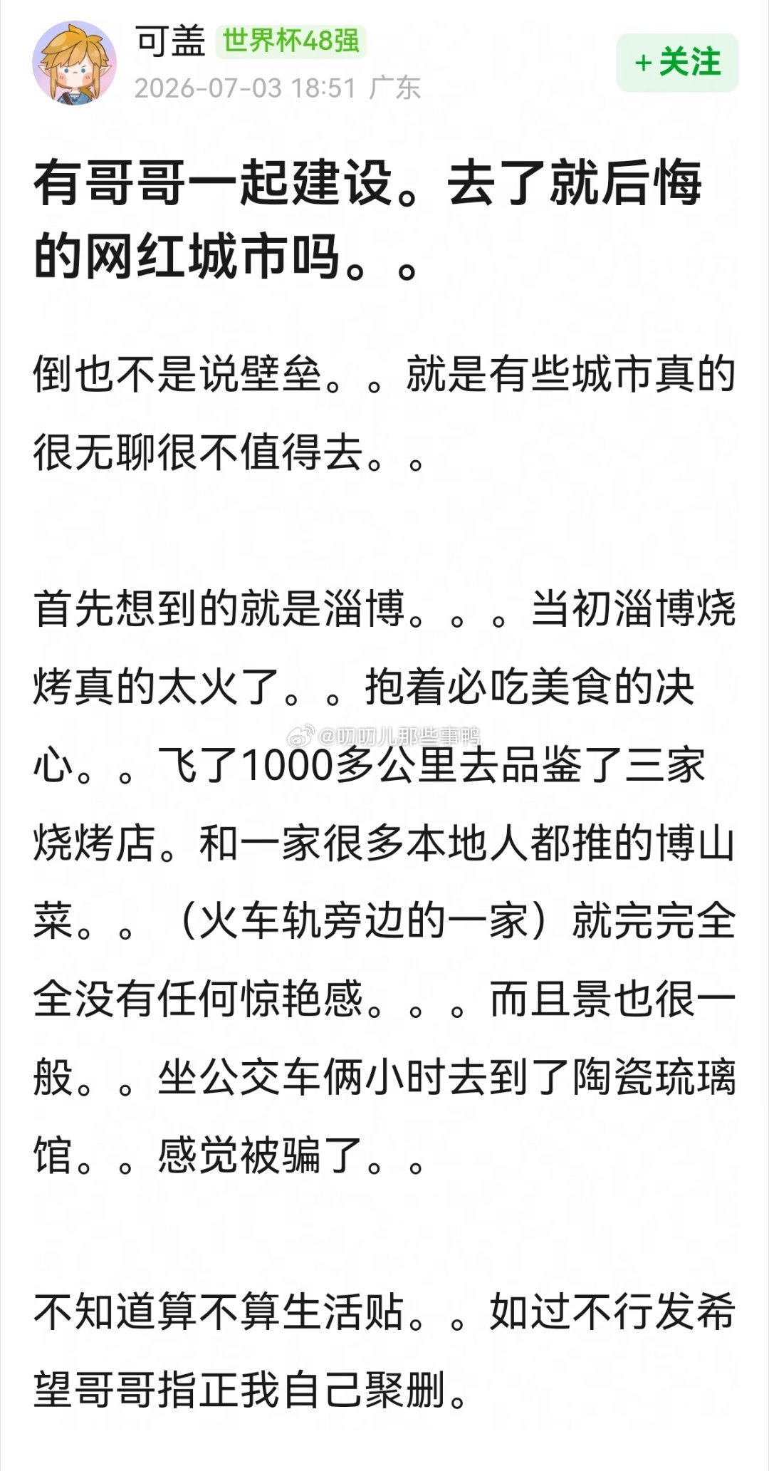 一些去过一次不想再去二次的城市～🤔🤔