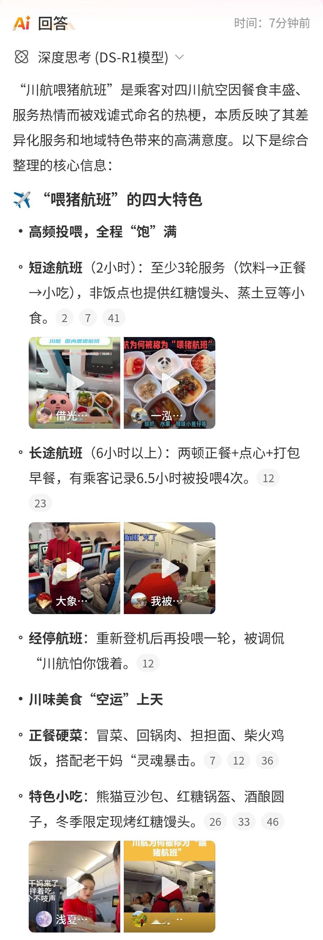 川航喂猪航班感觉我亏了！一直出行都是选山航或者国航，川航我都自动过滤的！下次有机