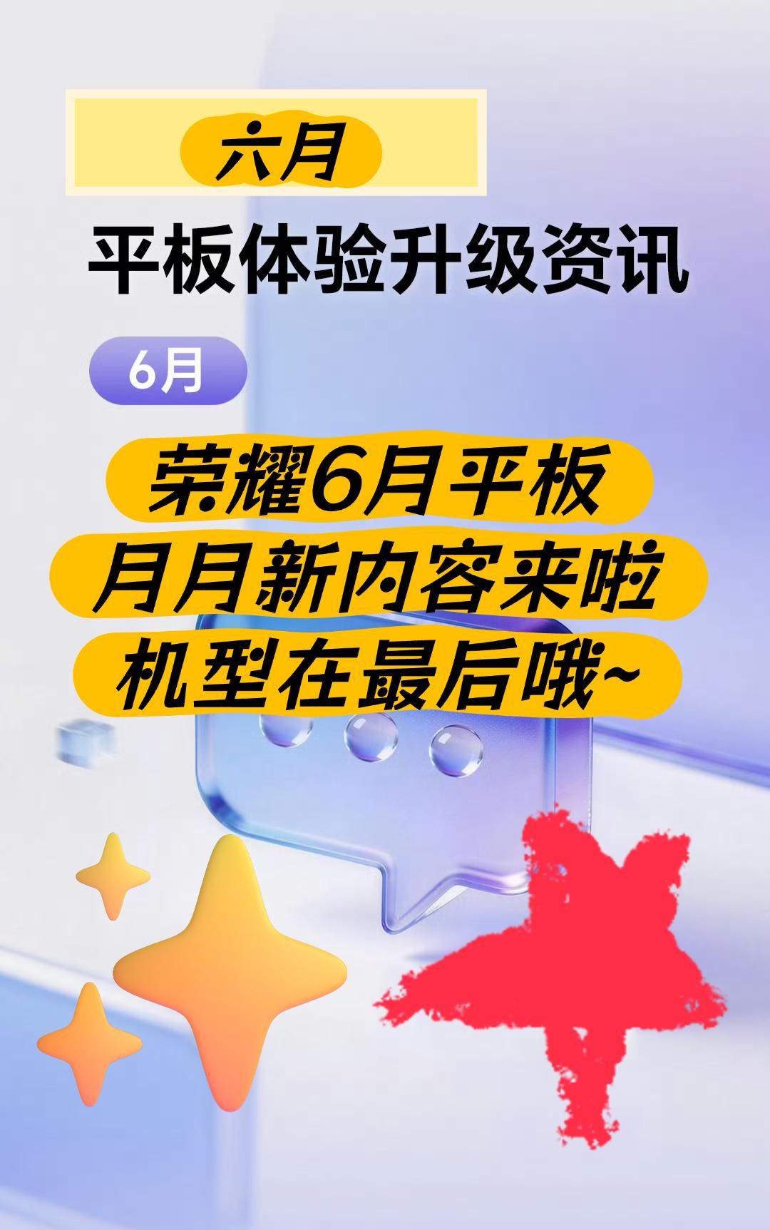 荣耀6月平板大升级？平板6月更新如下~1.大容量桌面布局，PC桌面新增……~