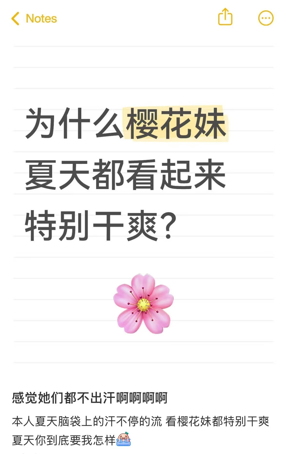 感觉她们都不出汗啊啊啊啊