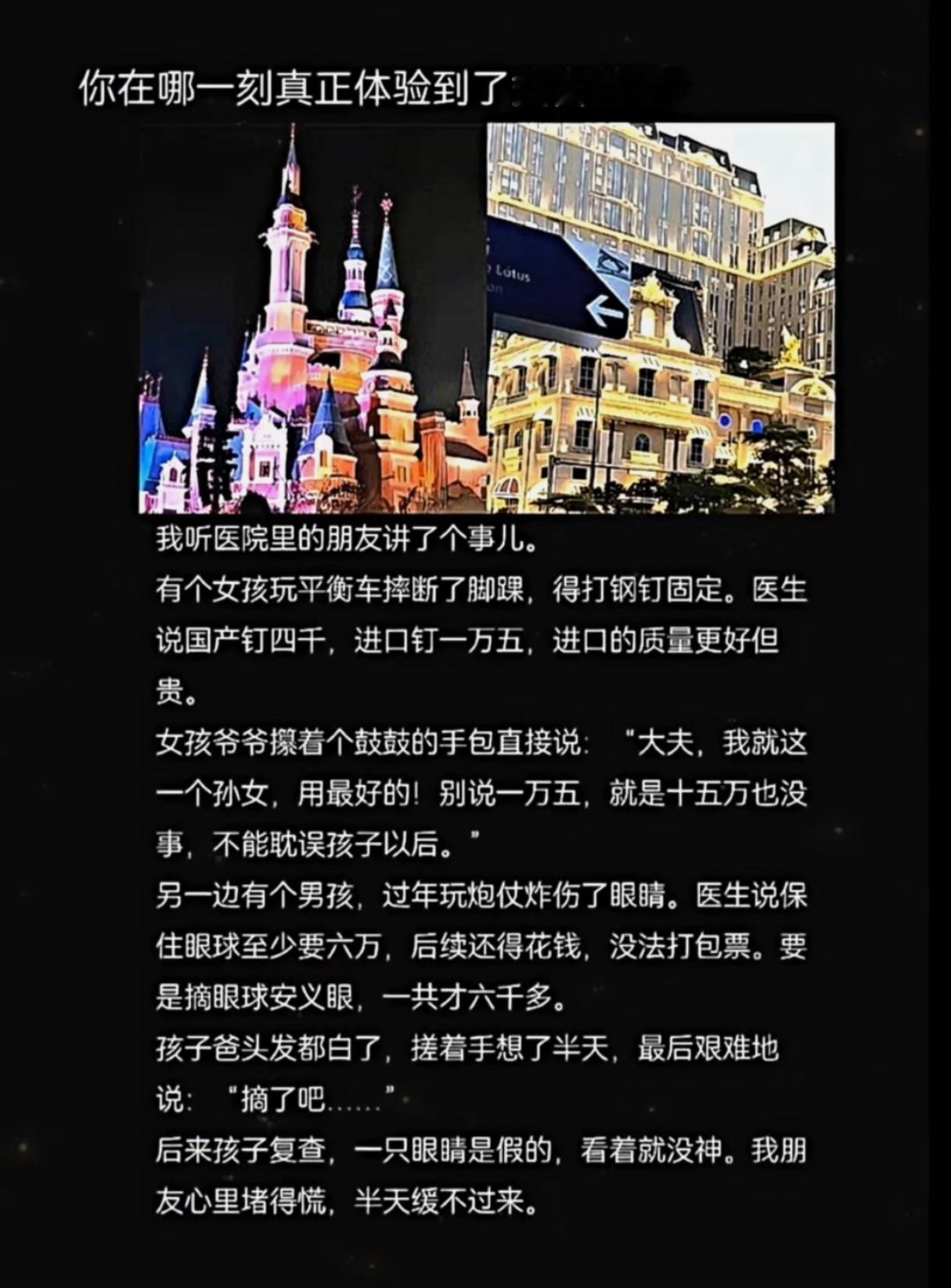 你在哪一刻真正体会到了贫富差距？