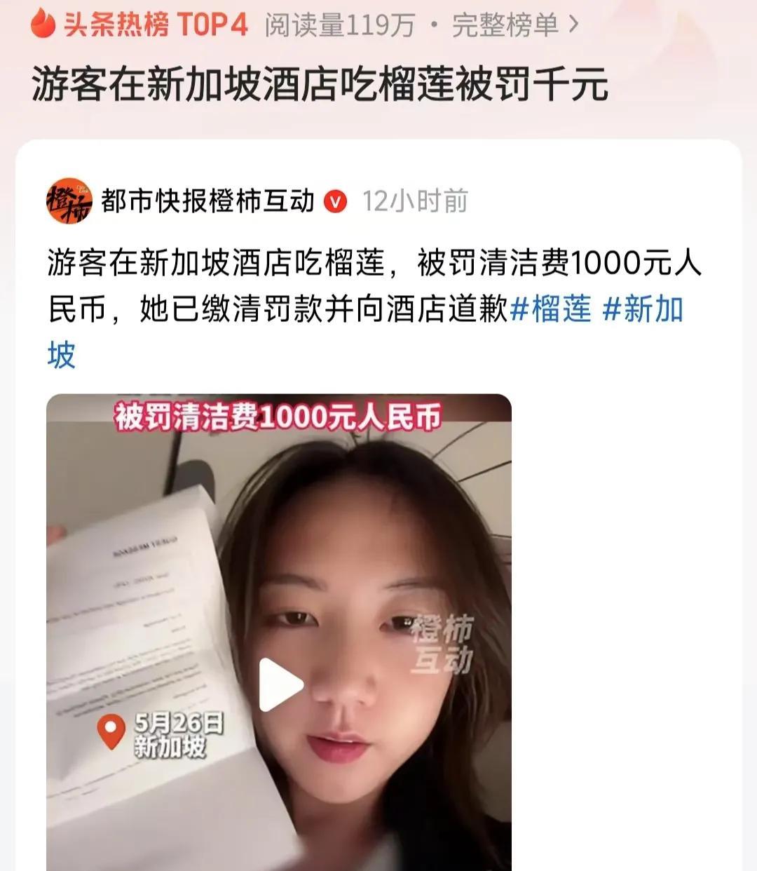 女子新加坡旅游在酒店吃榴莲，被罚款1000元。千万记住，外出旅游千万不要在酒店吃