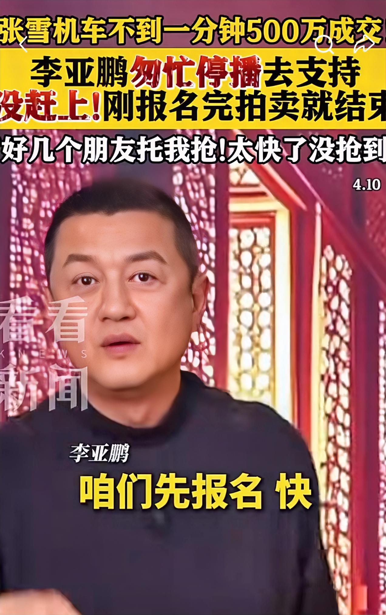 我敢断定，李亚鹏就算不直播卖货，他也饿不死自己，倒不是因为他还有别的出路