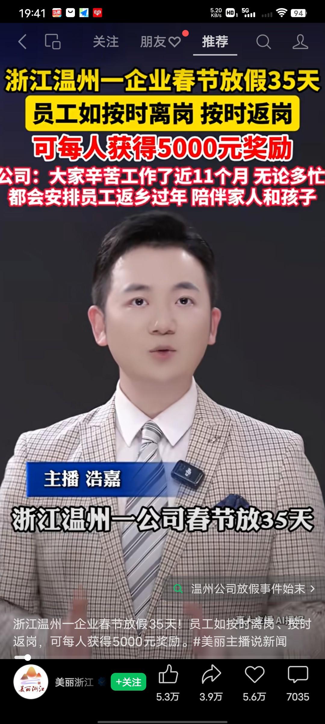 浙江温州一公司春节放假35天，员工如按时离岗按时返岗每人奖励5千元。1月10号