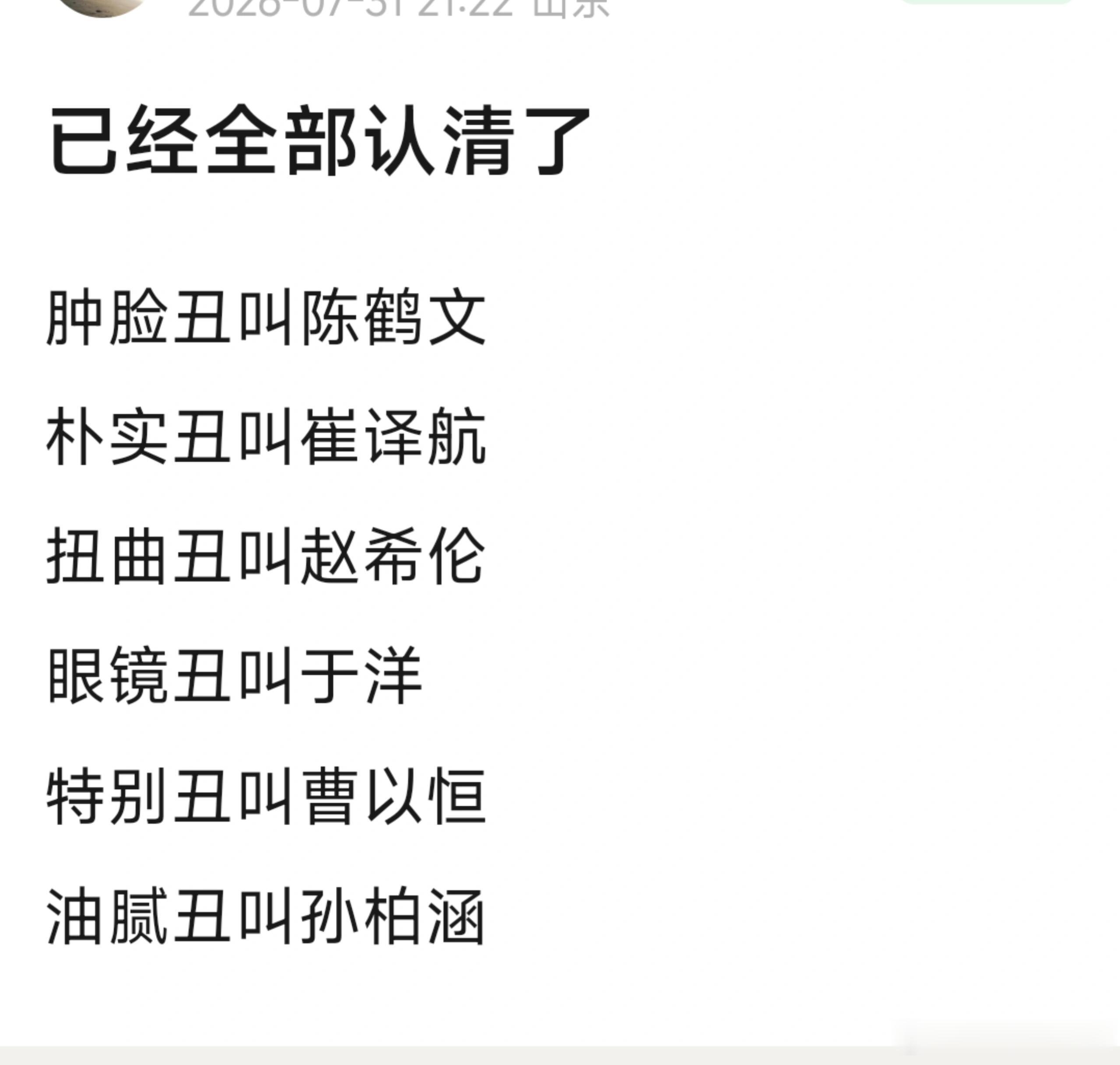 用丑介绍心动9的男嘉宾，我要笑死了，网友太有才了心动的信号9｜心动的信号