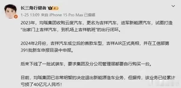 又一个即将消失的新能源品牌，亏损超过40亿。新能源新能源汽车新能源汽车