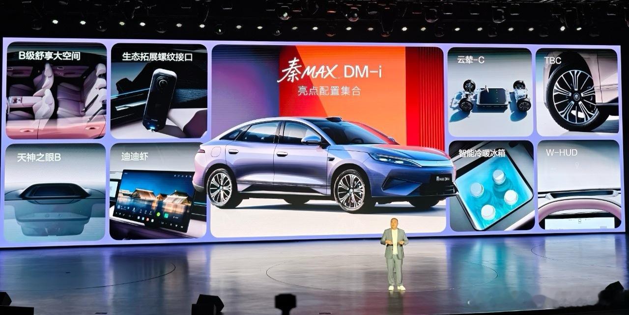 刚看完秦 MAX 发布会，属实有点惊喜，9.99 万起就能拿下一台标准...