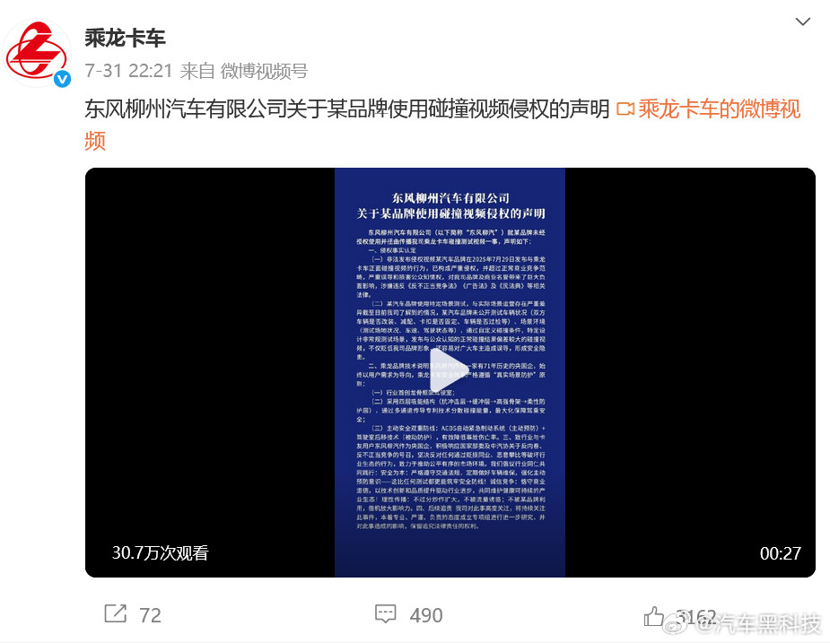 乘龙卡车连续一周回应理想汽车从7月31日发布声明到今天8月6日，几乎每天都出一