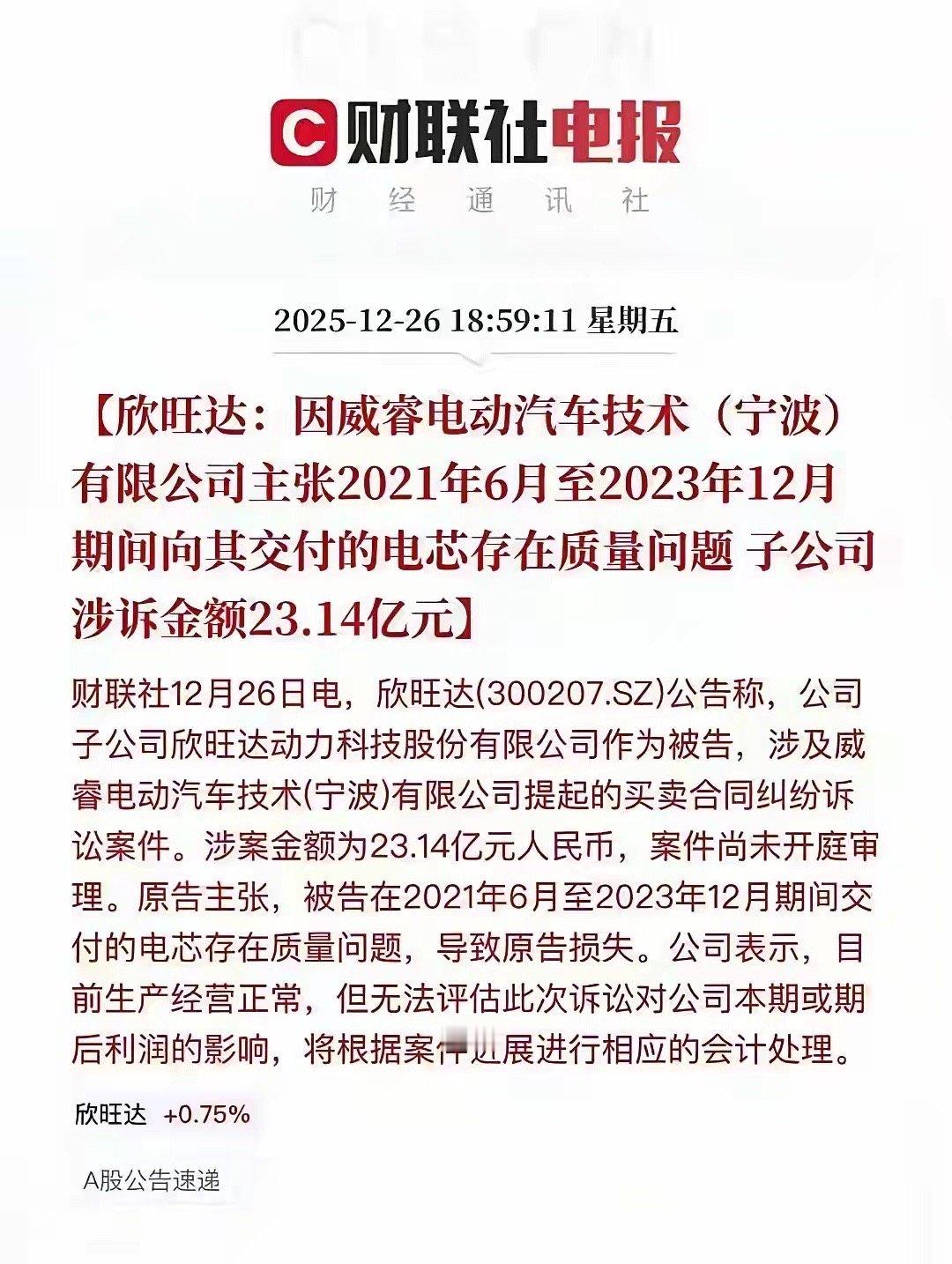 欣旺达电池从2021年6月到2023年12月生产的电池可能有问题，导致吉利旗下的