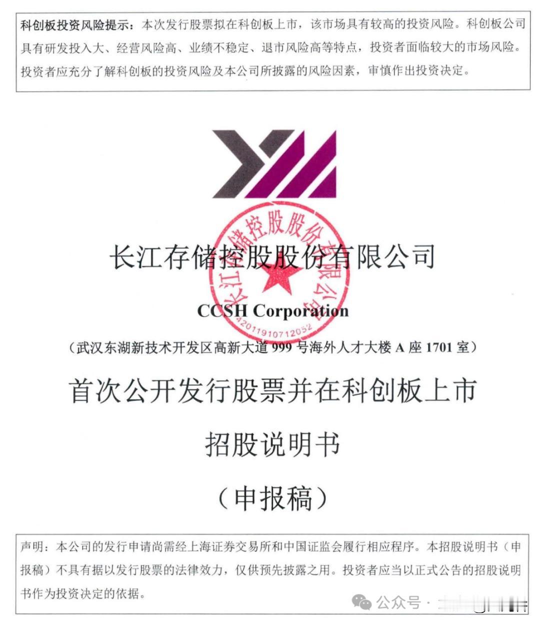 光谷|刷新科创板募资纪录！长江存储冲刺上市，国产存储芯片强势崛起8月21