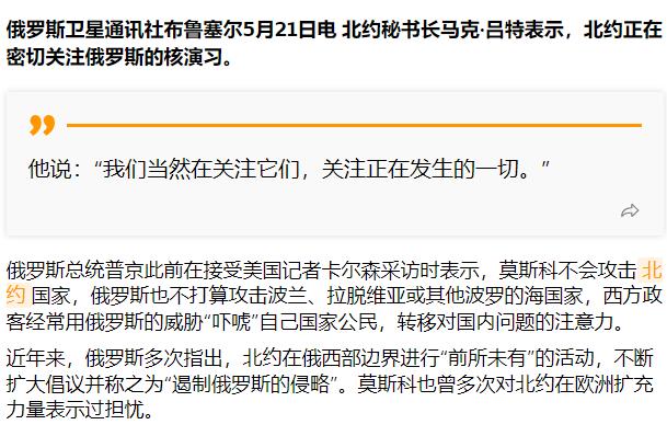 普京刚在北京和中国谈完合作，转头就给了北约一个下马威！5月20日普京结束访华行程
