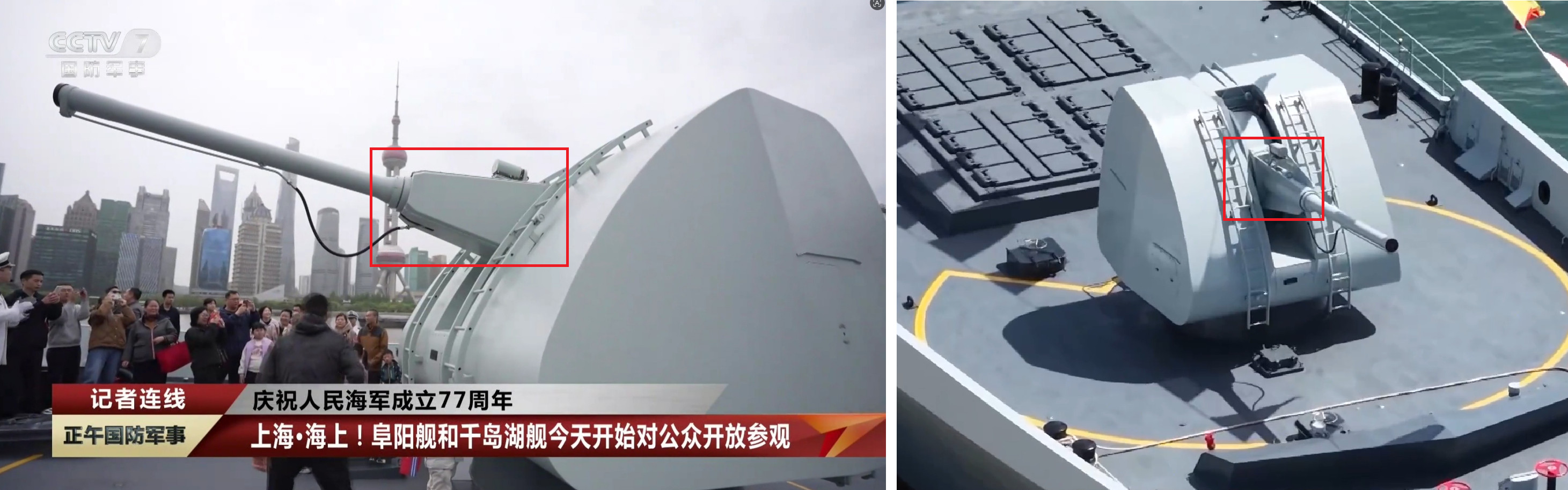 新100毫米舰炮的两种版本，火炮根部的区别。一款在改进型054A阜阳舰，另一款在