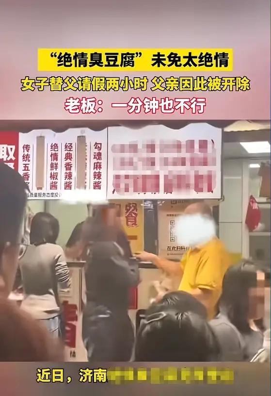 “太绝情了！”近日，山东济南，一女子为了在上班前请父亲吃饭，便去父亲工作的臭豆腐