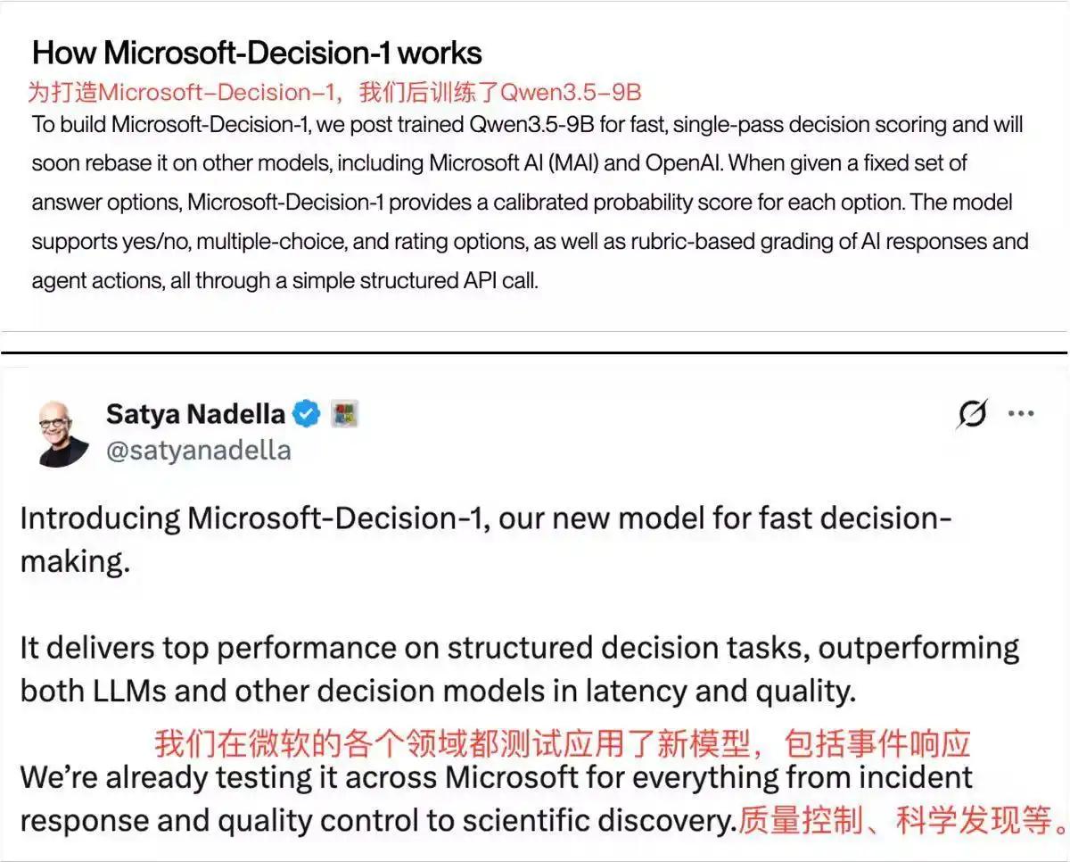 10月12日，微软基于阿里Qwen，推出全新决策模型Microsoft-Deci