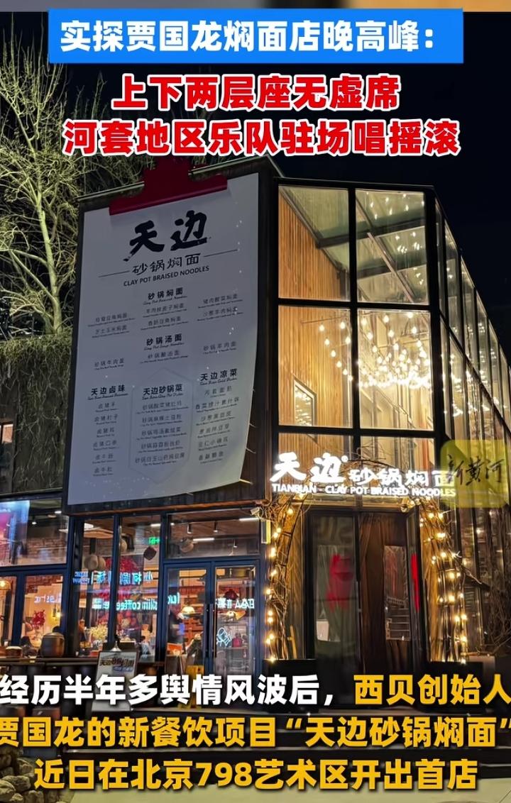 这又是谁给贾国龙出的主意？贾老板辞去了西贝CEO职位，紧接着去开了家小面馆，这是