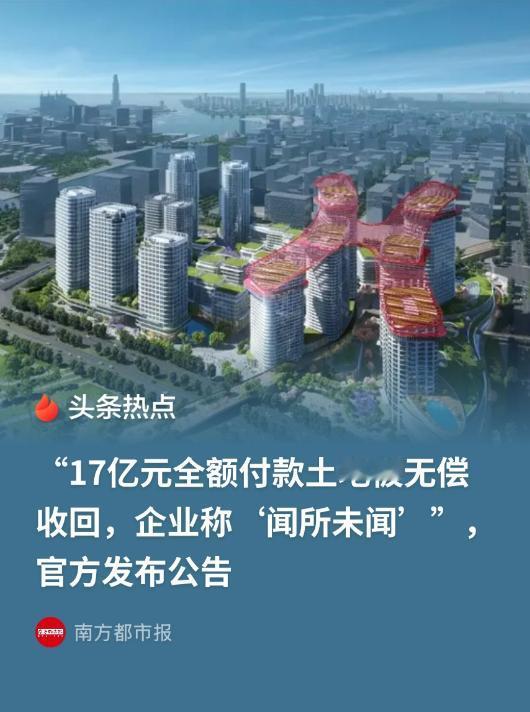 “全款付了17个多亿，地没了还得再掏3个多亿。”紫光和创、紫光和融两家公司的副总
