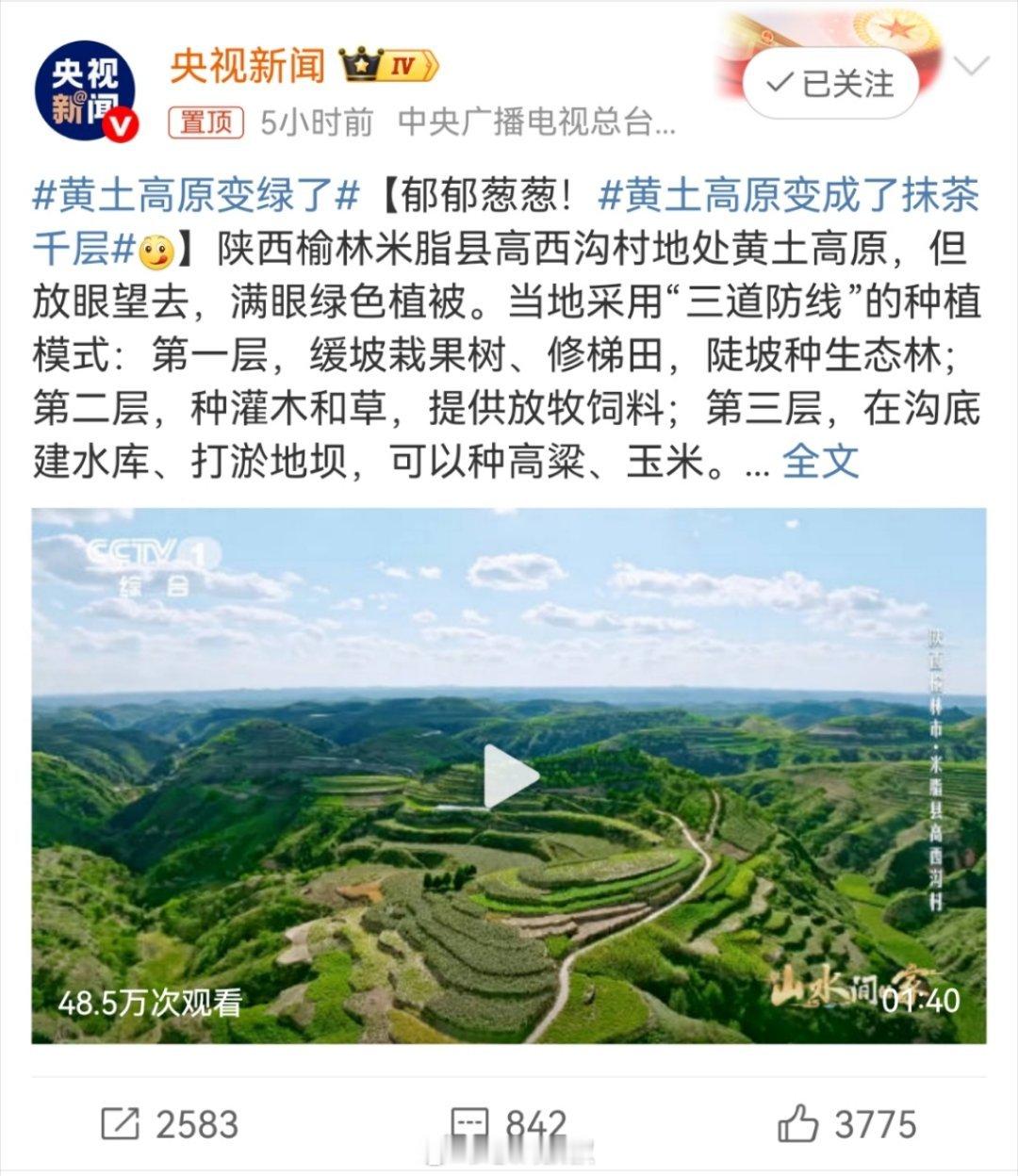 黄土高原变绿了咱们国家对水土的治理能力太强大了。前阵刷到的是塔克拉玛干沙漠的防沙
