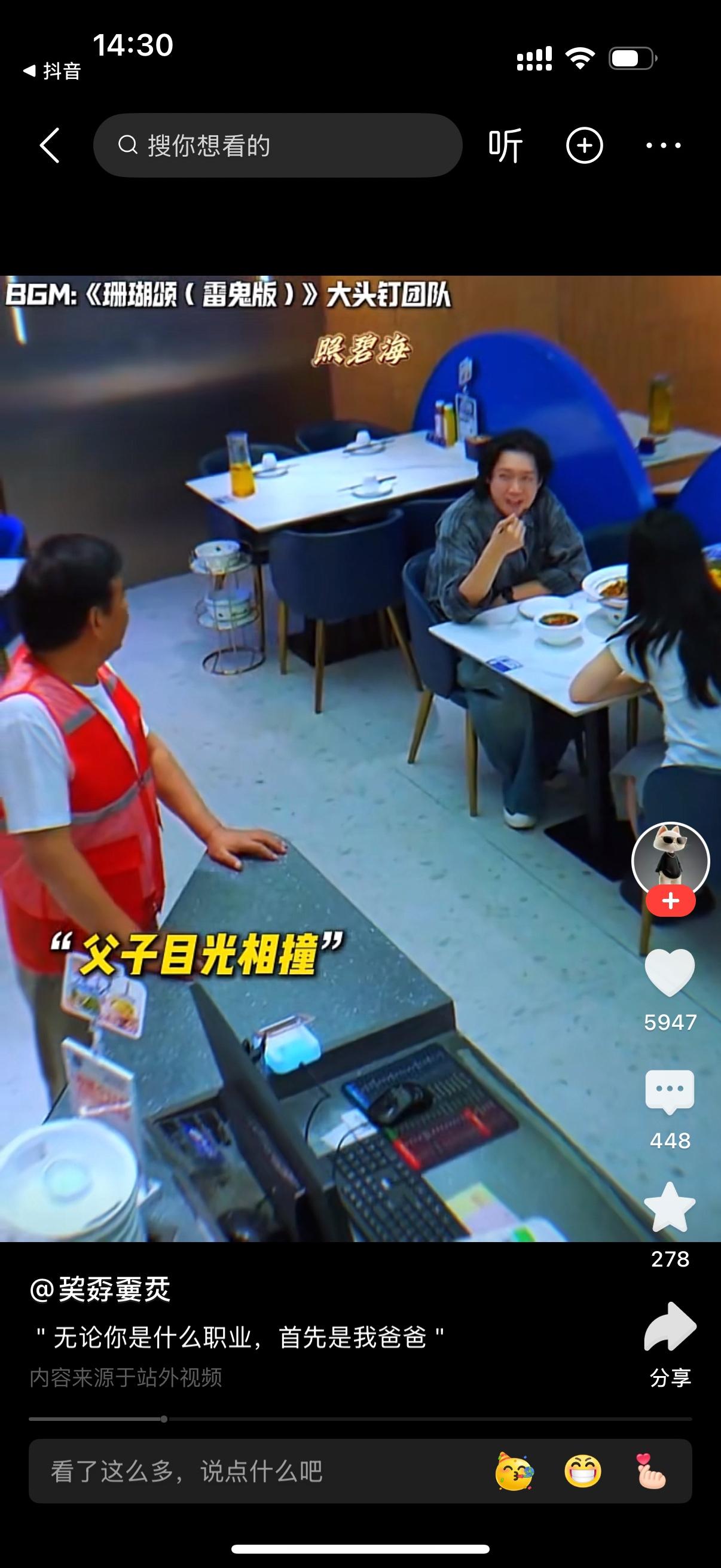 儿子和女友正在饭店吃饭，抬头看见正在取外卖的父亲。父子目光相撞，儿子想要起身，父