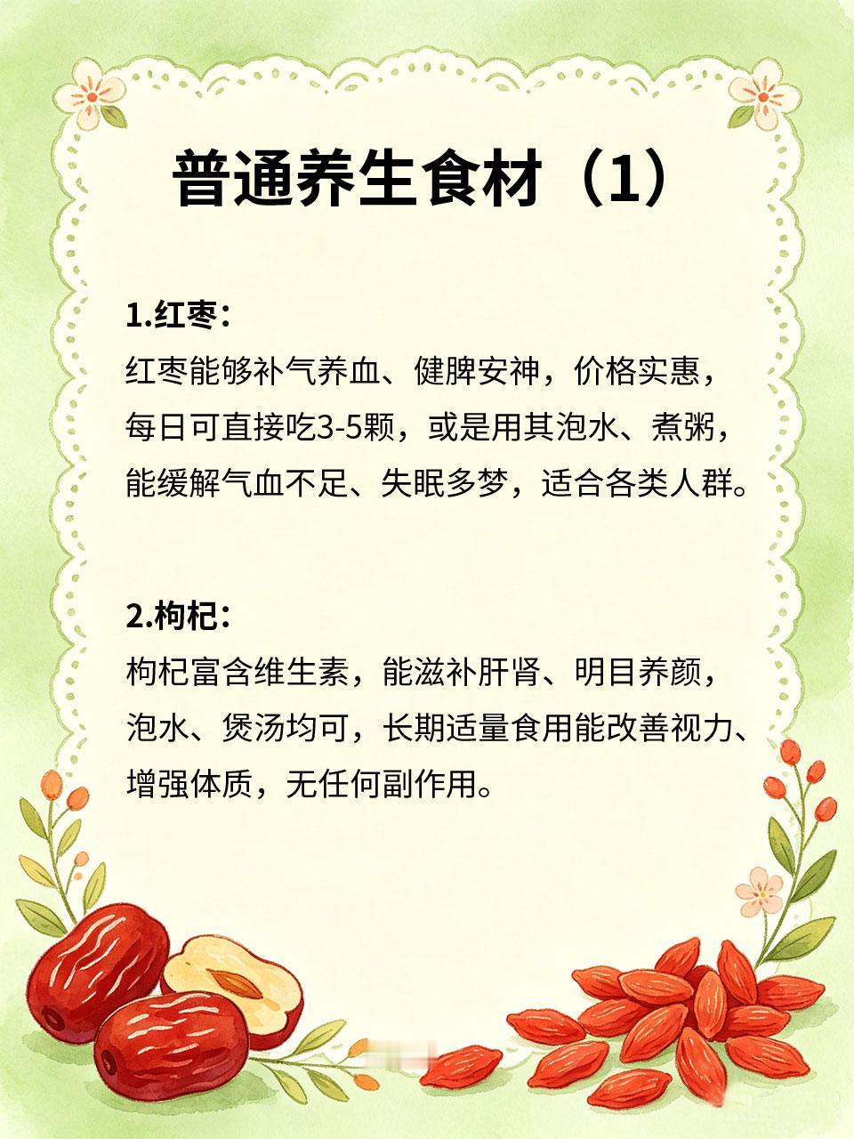拒绝昂贵补品，普通食材也能养身✨养生不等于买昂贵补品，很多普通食材，虽然价格低