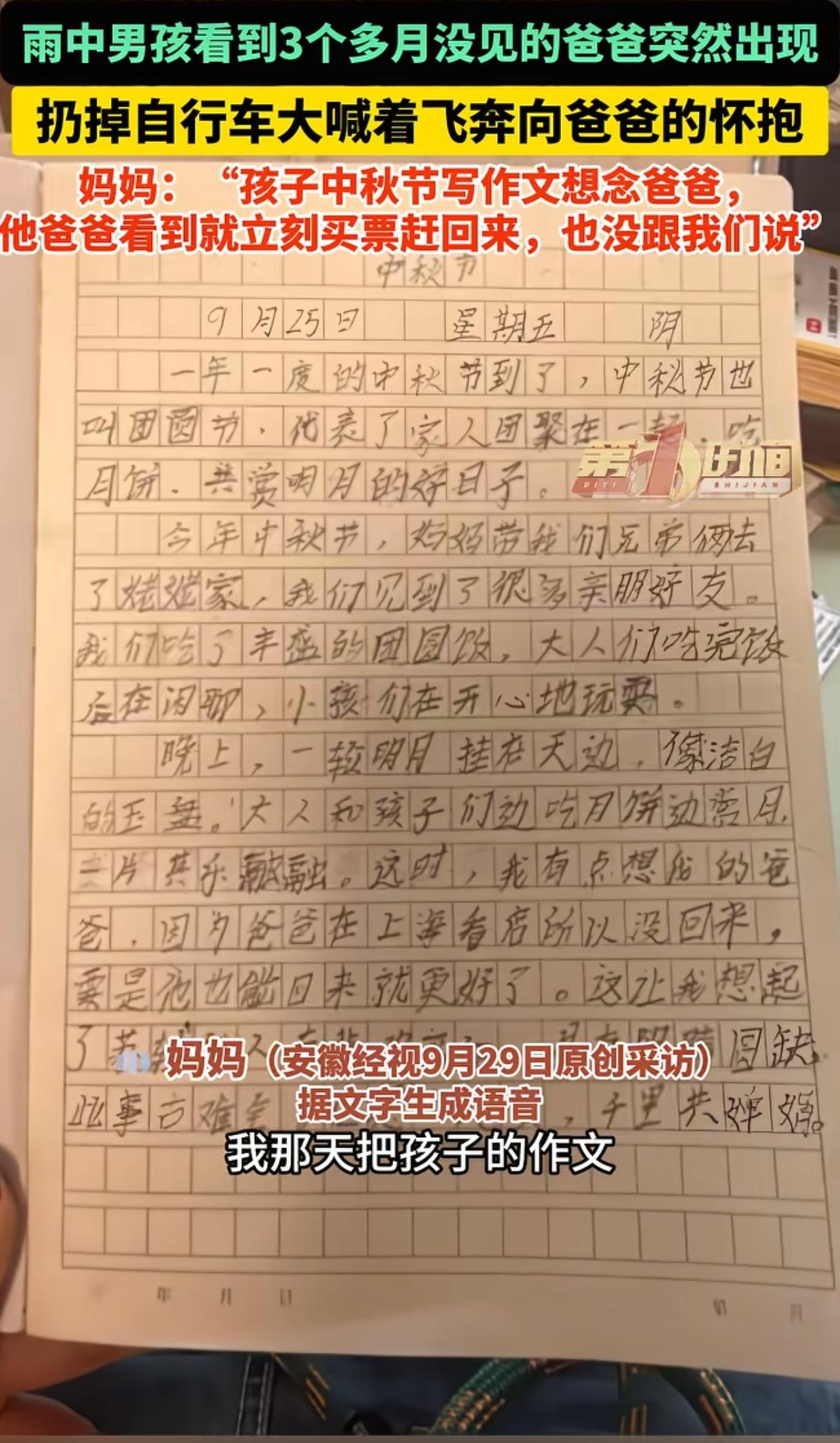 破防。河南郑州，9岁男孩3个多月没见到在外工作的爸爸，中秋节写作文想念爸爸，哪料