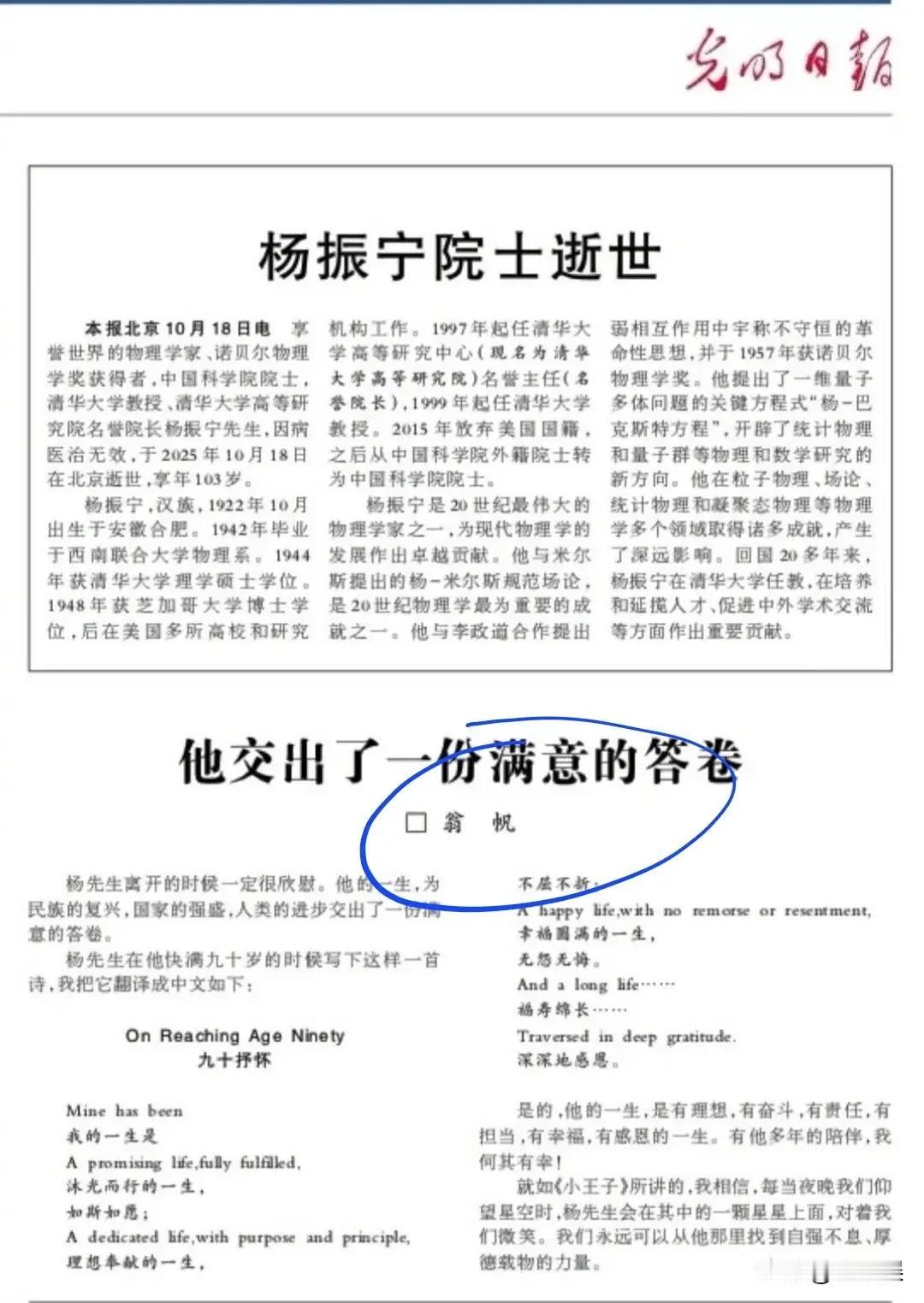 先生逝去，夫人翁帆发文怀念！翁帆发文的标题是：“他交出了一份满意的答卷”。