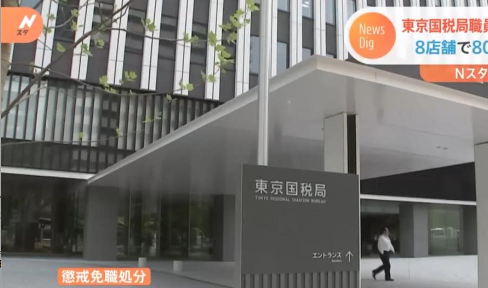 东京国税局24岁女职员佐藤（化名），白天穿制服坐办公室查企业偷税漏税，晚上脱了制