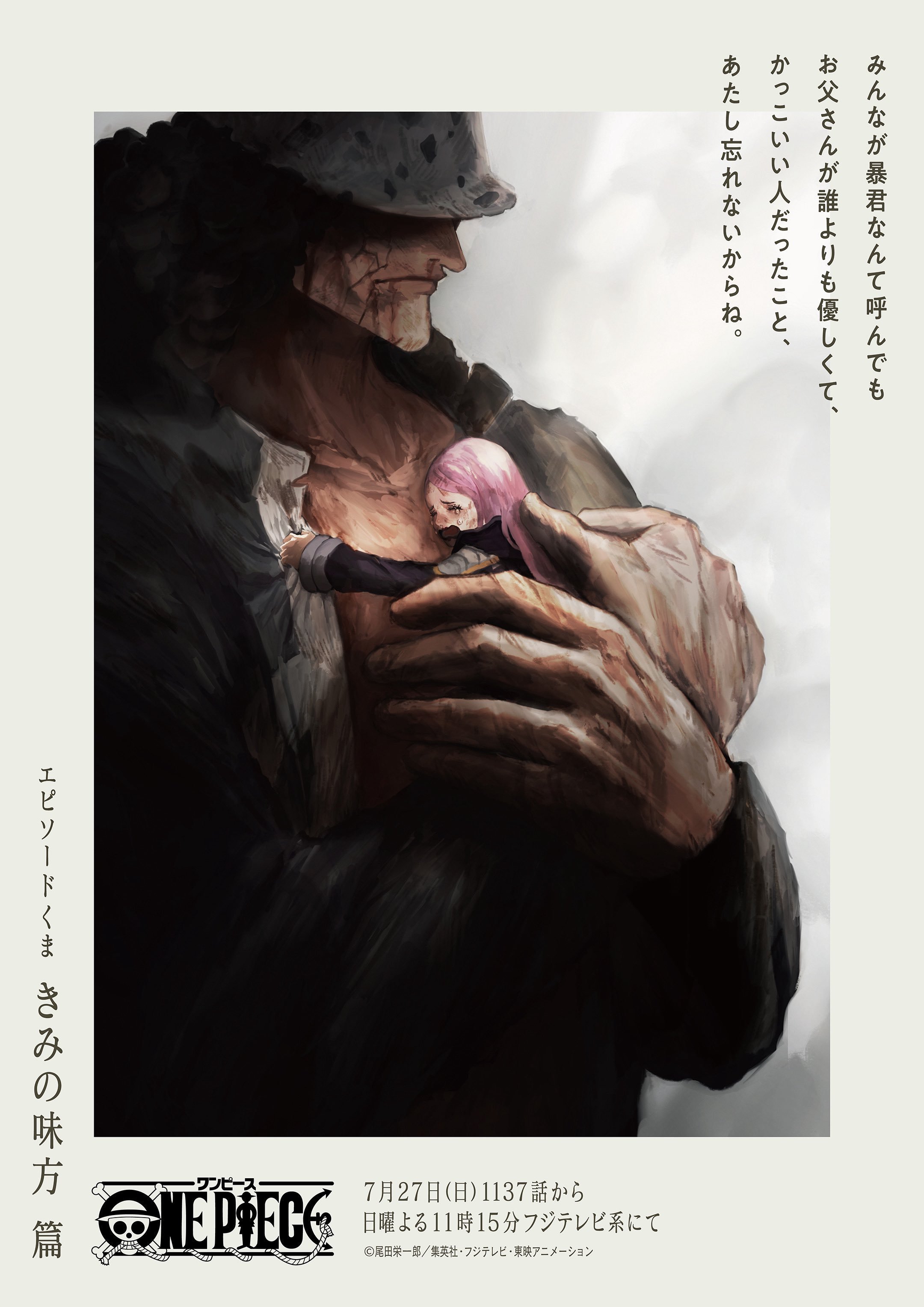海贼王本周动画新视觉图！本周日播出！大熊暴打五老星土星，救出波妮！出现了下图的温
