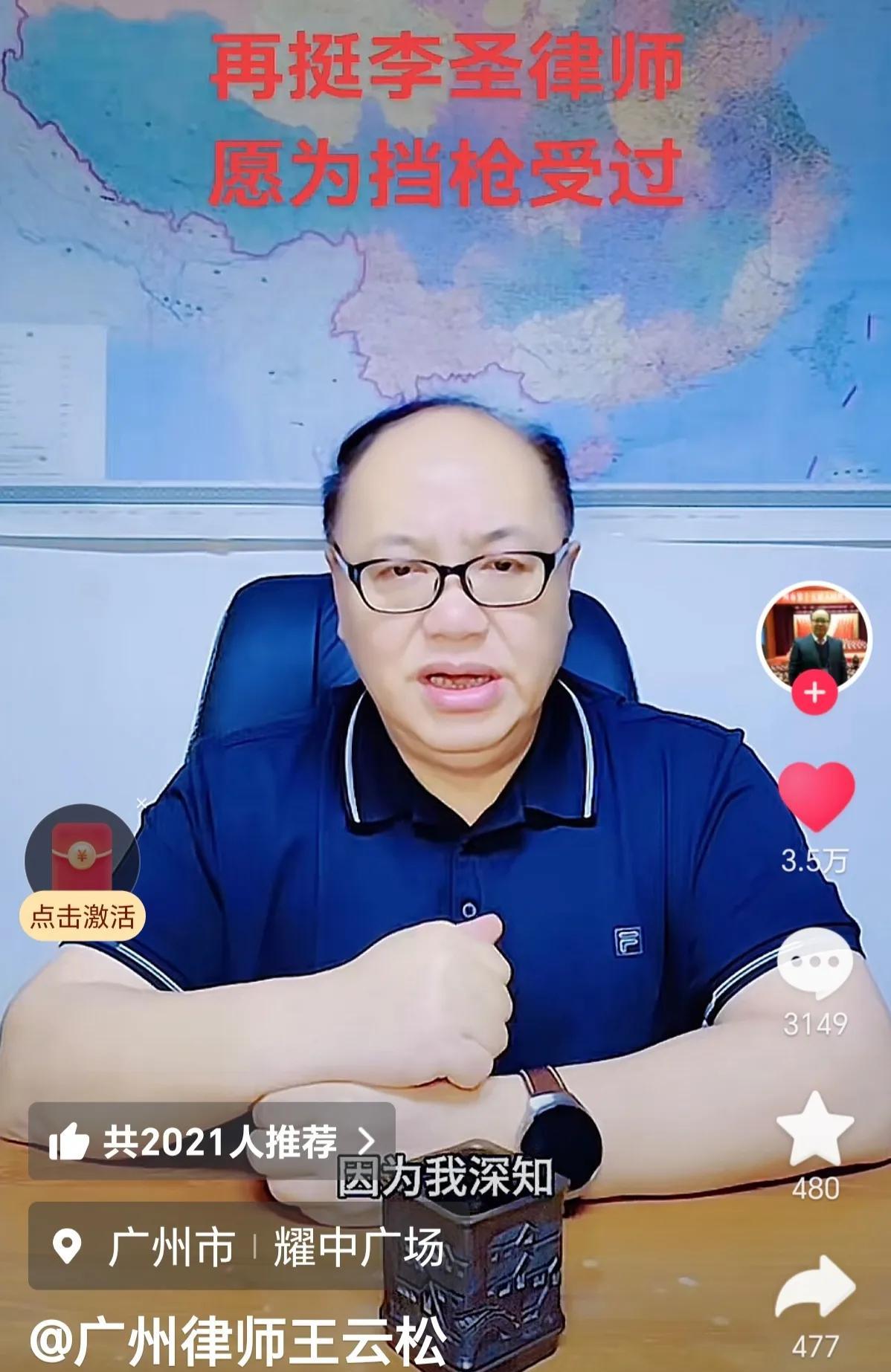 广州的王云松律师，再次发视频坚决力挺李圣律师，甚至愿为其挡枪受过。以下是他的公开