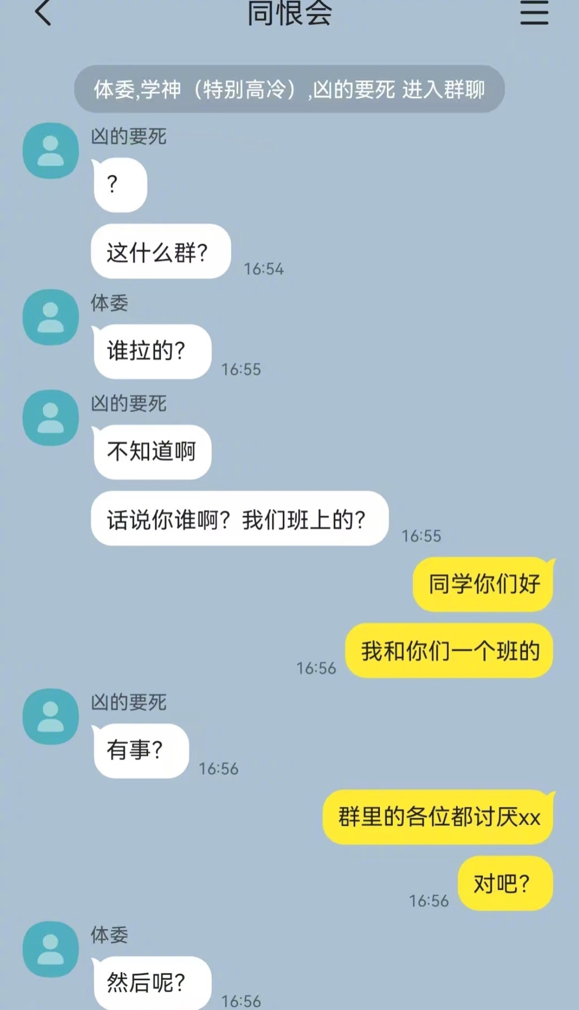 “偷偷把讨厌自己的人都拉到一个群”​​​