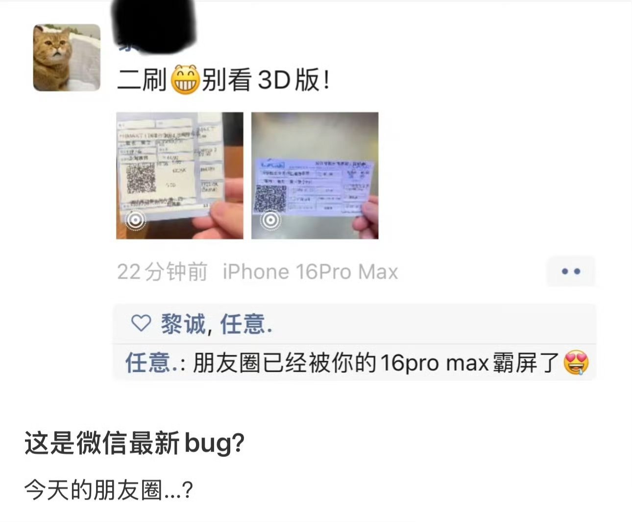 朋友圈显示手机型号？？这没必要吧，都是QQ玩剩的[笑着哭]​​​