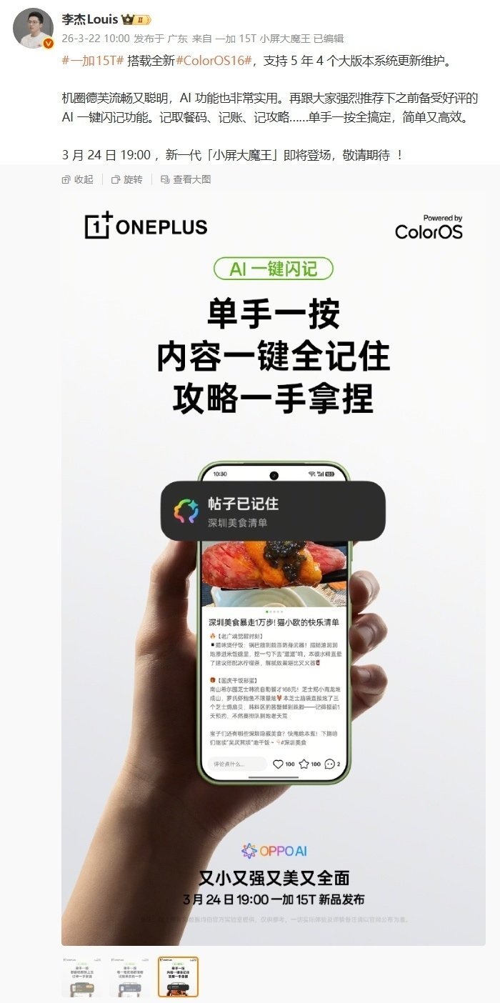 【一加15T新机搭载全新ColorOS16，官宣支持5年4个大版