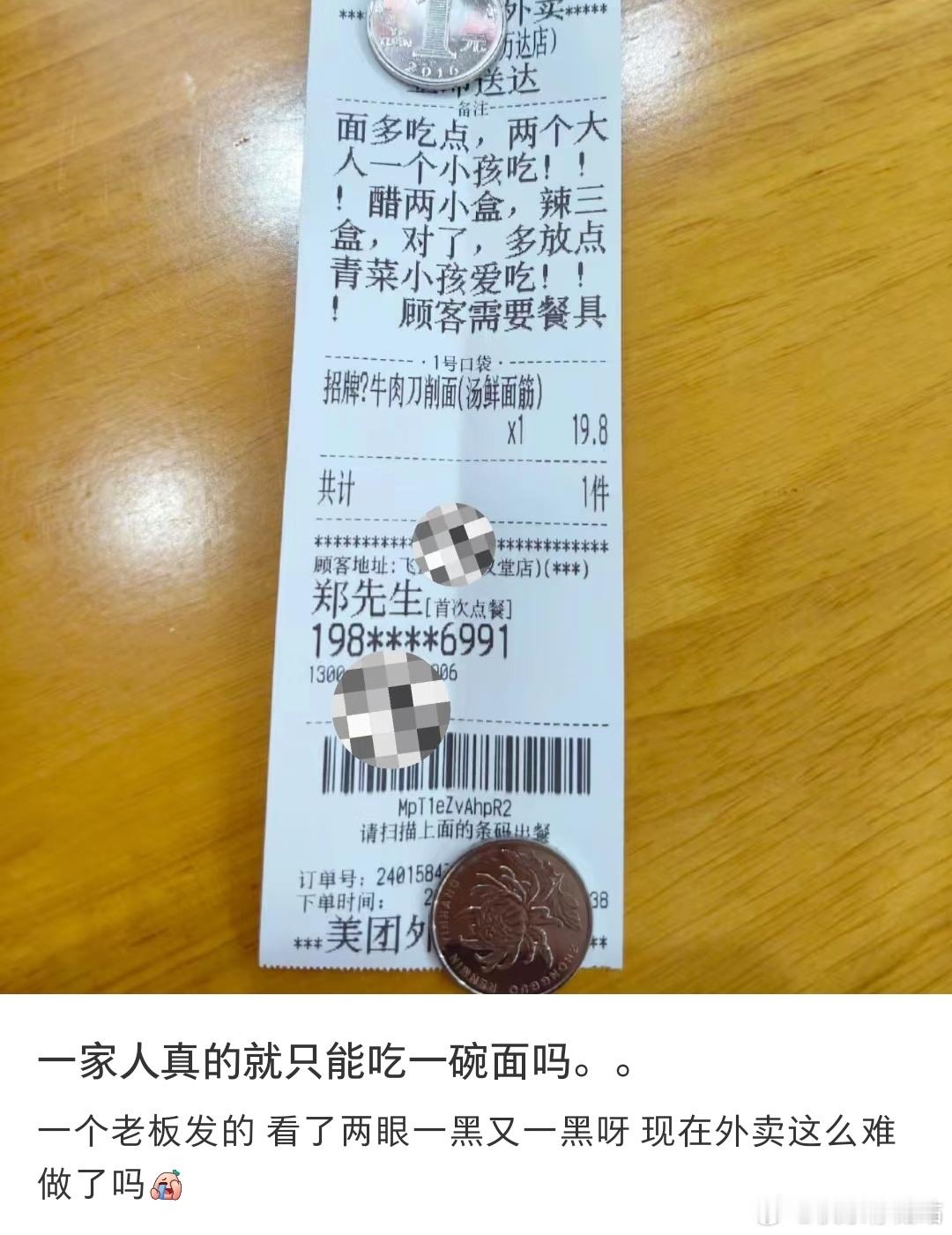 网友：打电话过去问他是不是下错单了​​​